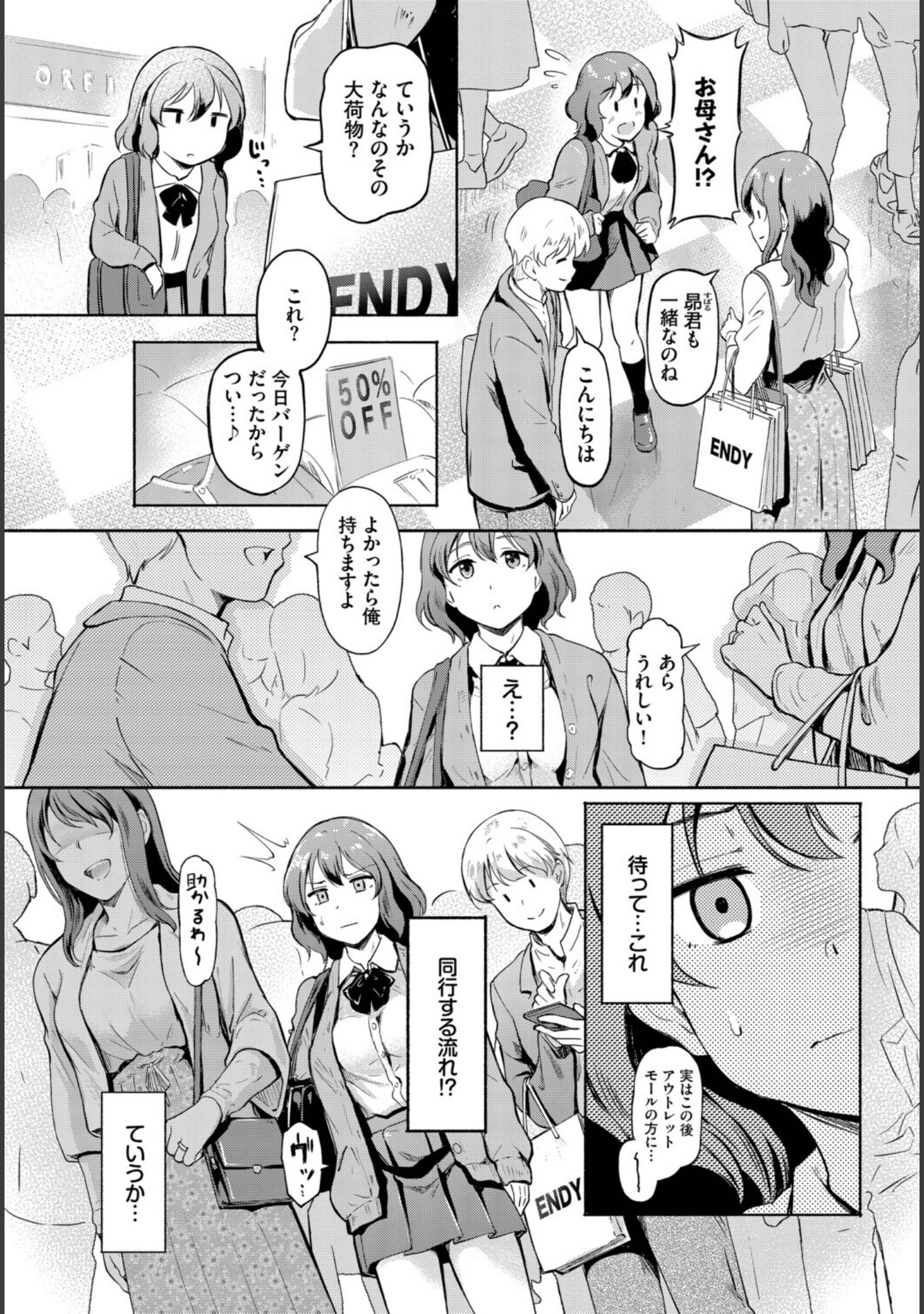予想外ですっ！！（単話） サンプル 3