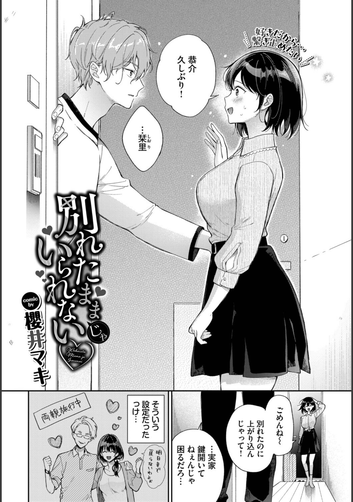 別れたままじゃいられない（単話） サンプル 2