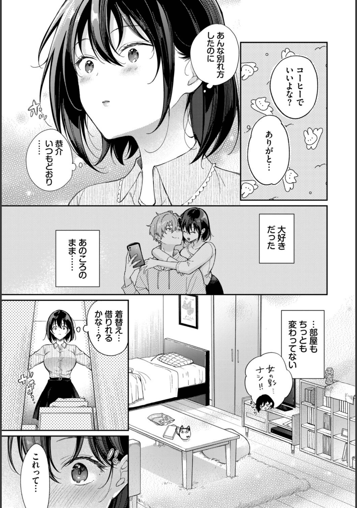 別れたままじゃいられない（単話） サンプル 3