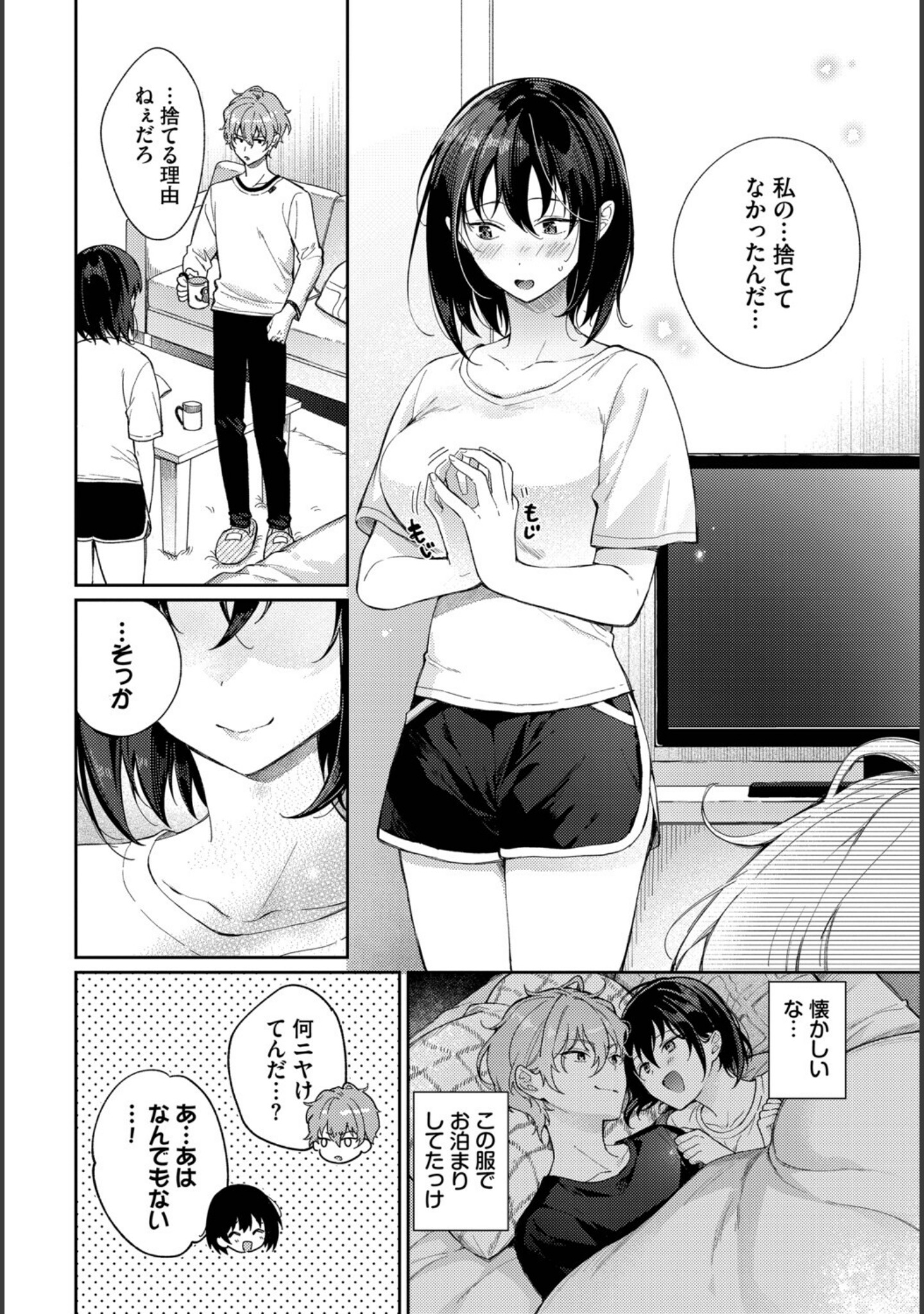 別れたままじゃいられない（単話） サンプル 4