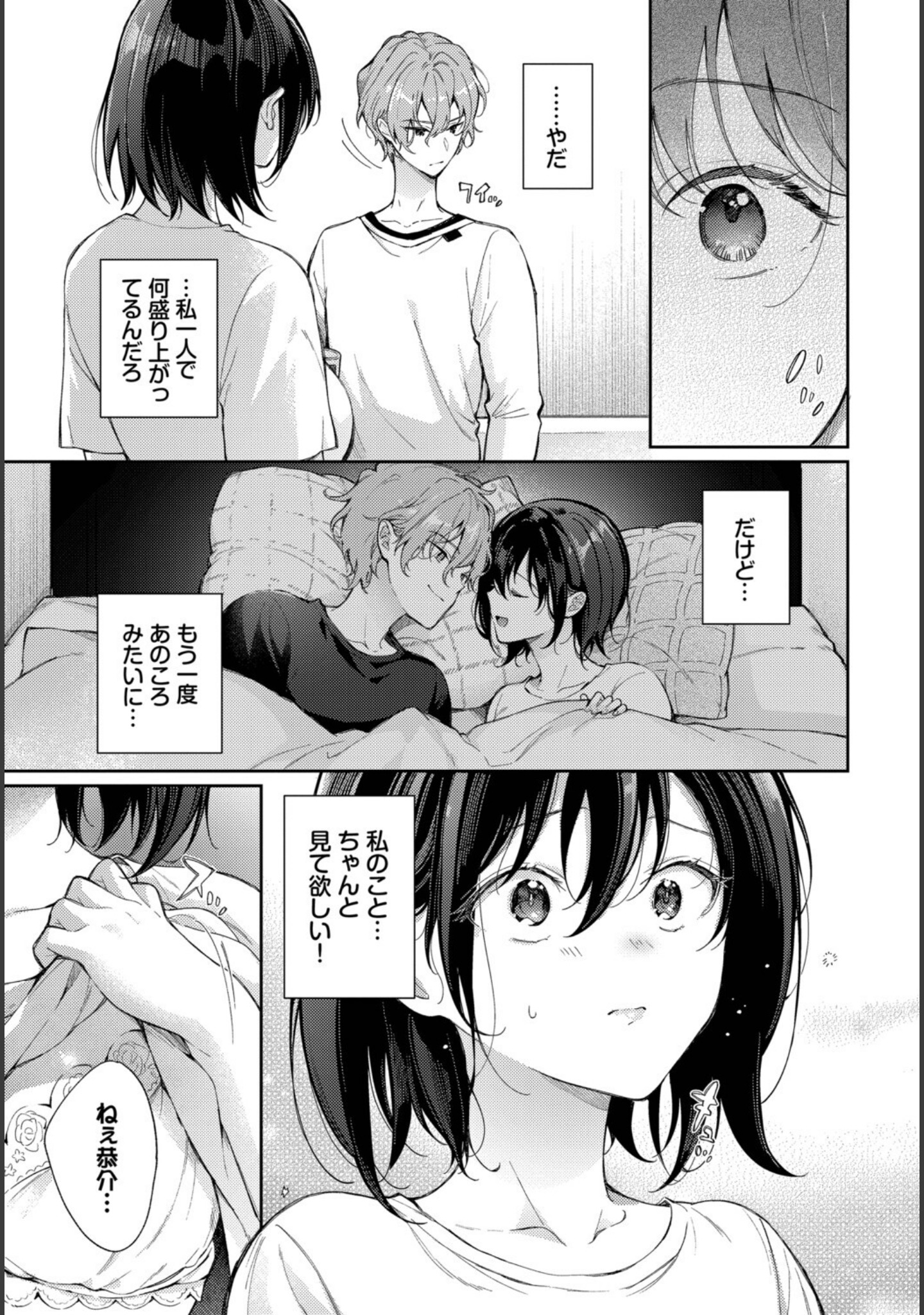 別れたままじゃいられない（単話） サンプル 5