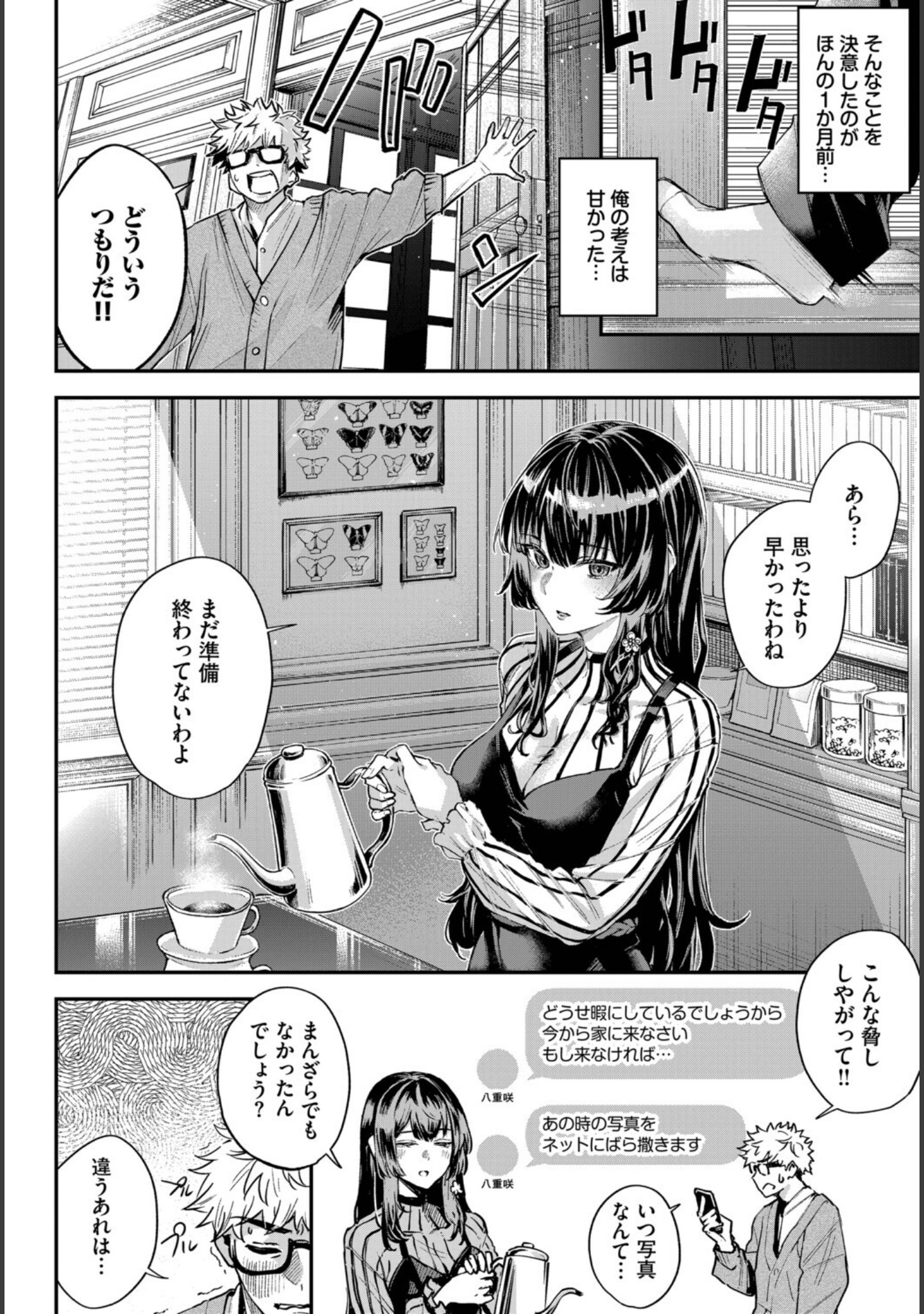 深窓からの（単話） サンプル 2