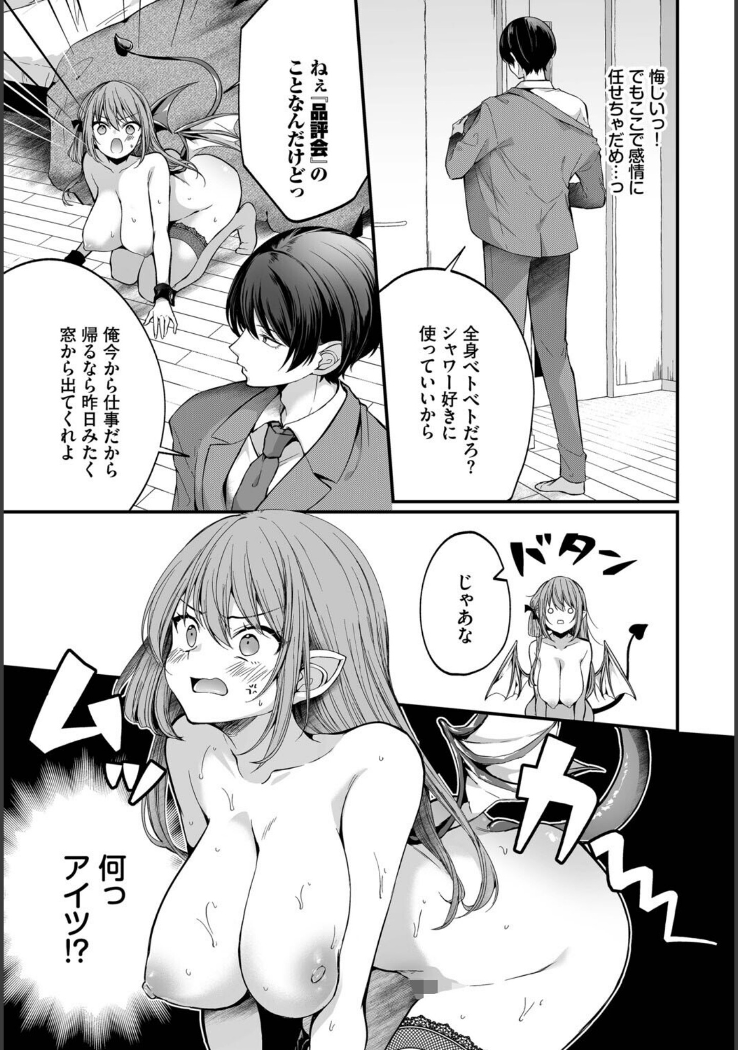サキュバスちゃんと巨根くん（単話） サンプル 3