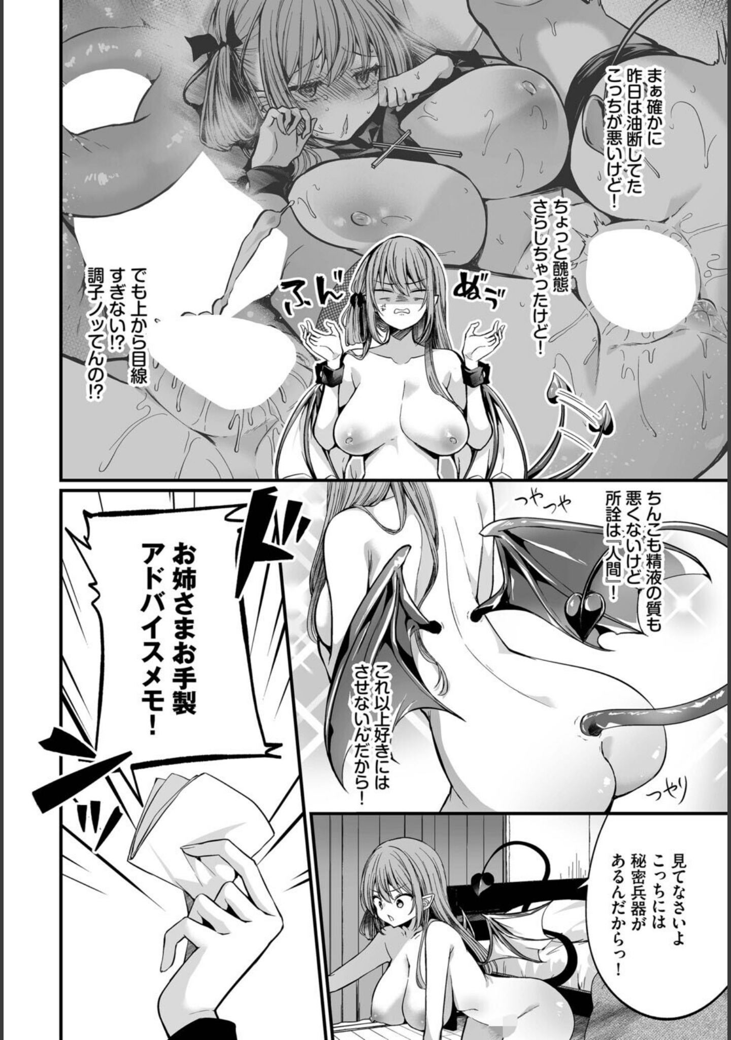サキュバスちゃんと巨根くん（単話） サンプル 4