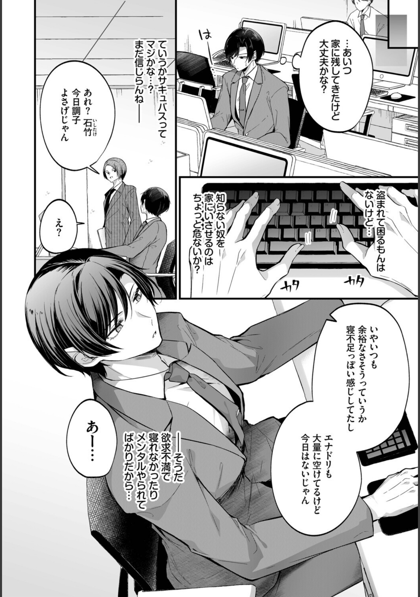 サキュバスちゃんと巨根くん（単話） サンプル 6