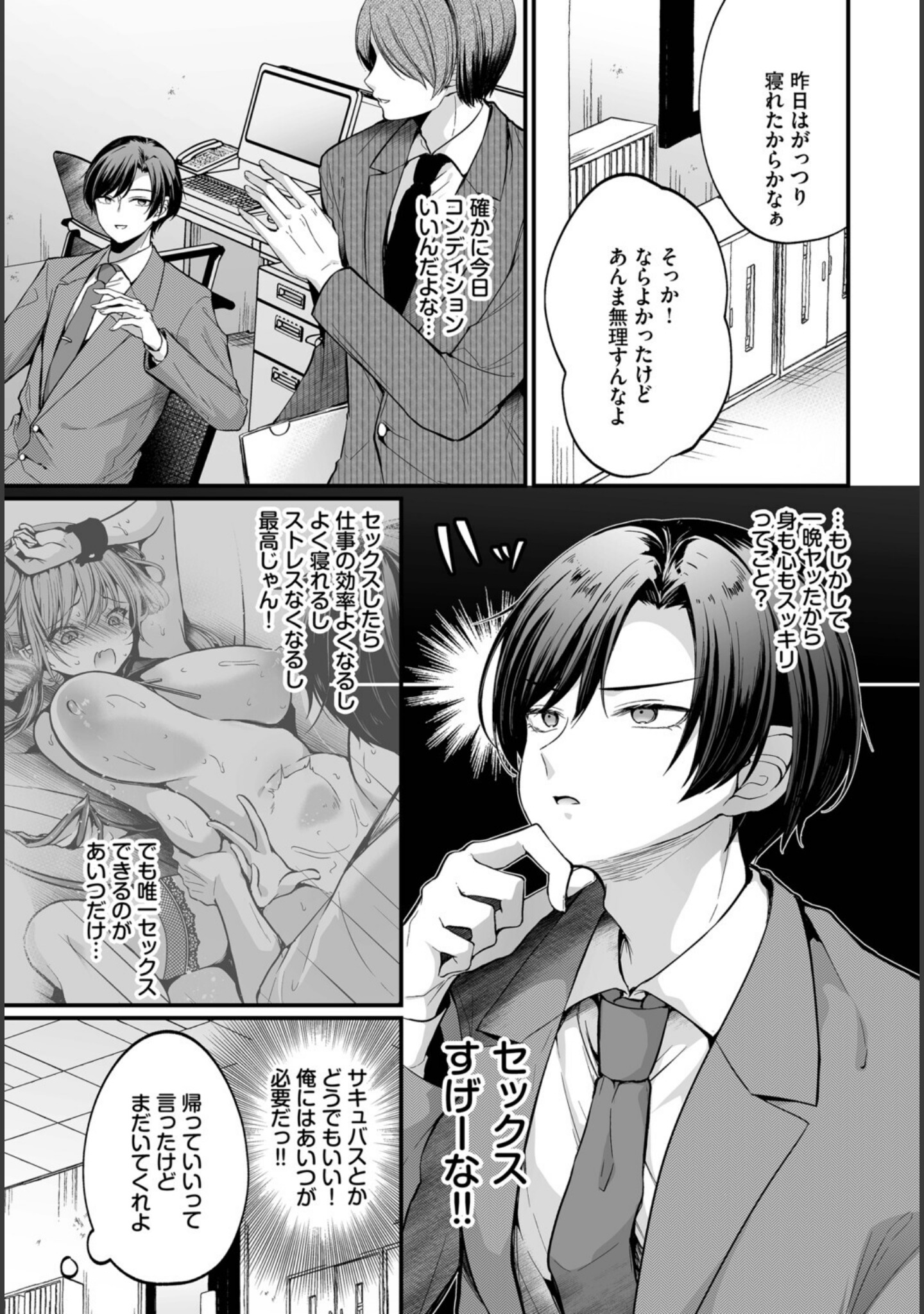 サキュバスちゃんと巨根くん（単話） サンプル 7