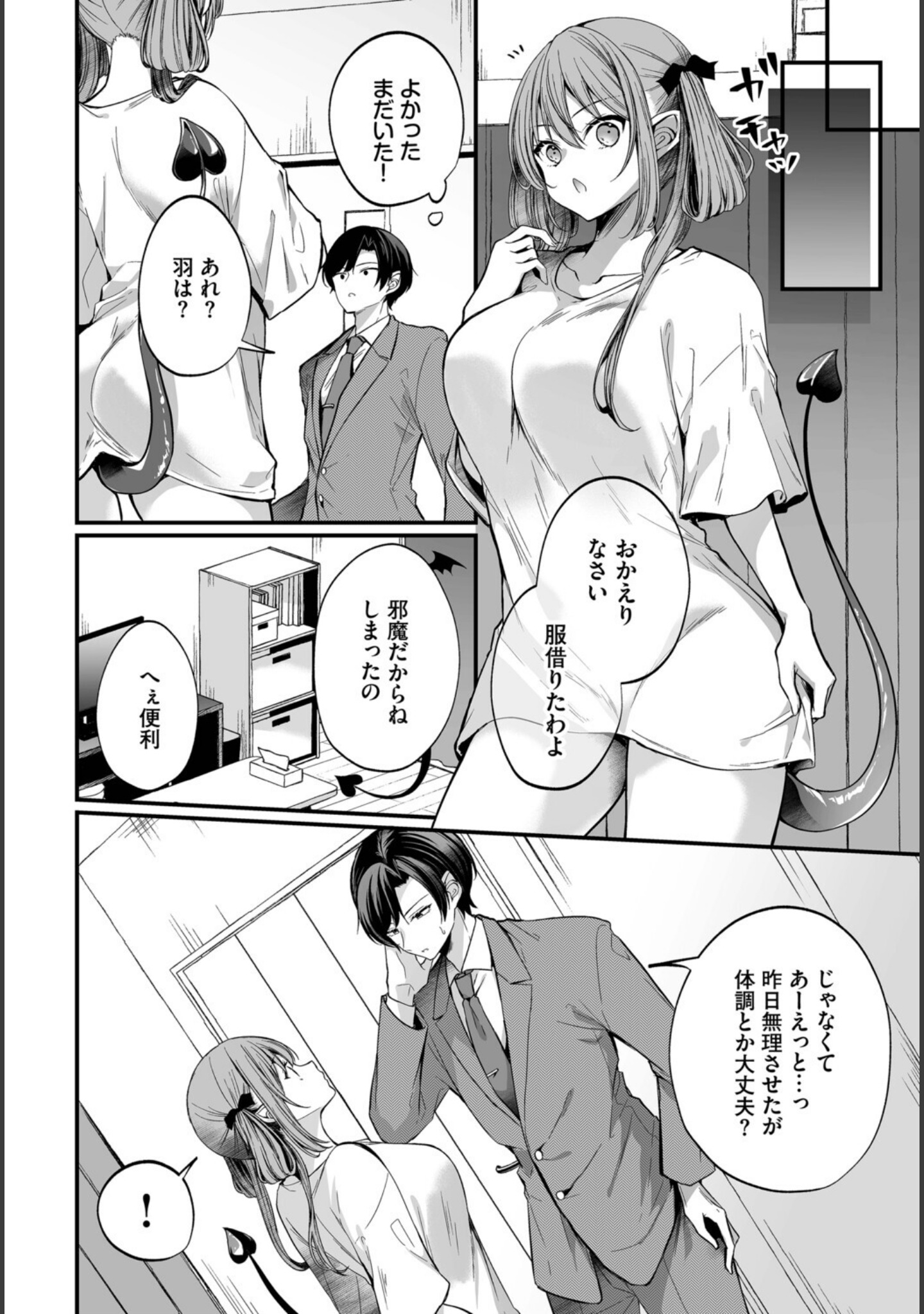 サキュバスちゃんと巨根くん（単話） サンプル 8