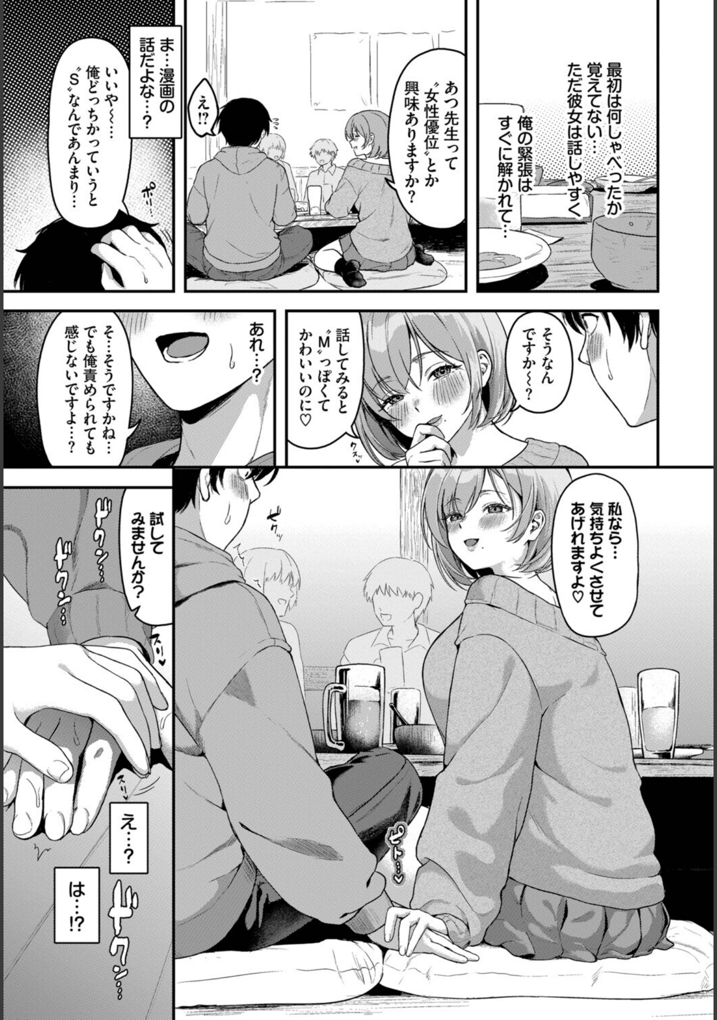 俺はSだと思ってたのに…（単話） サンプル 3