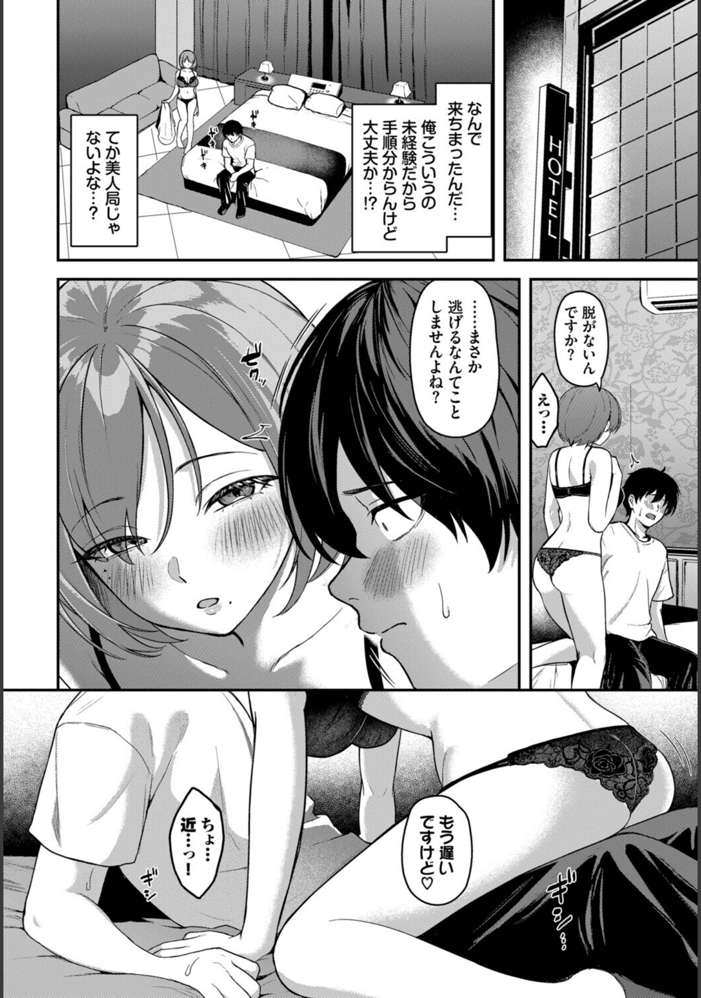 俺はSだと思ってたのに…（単話） サンプル 4