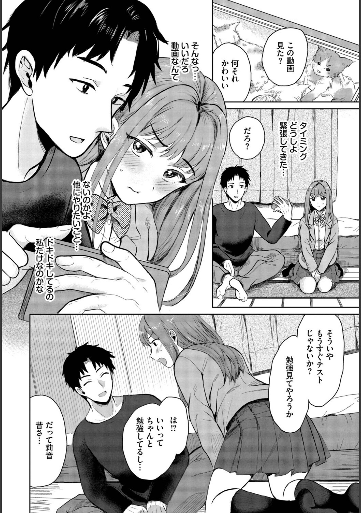 バラバラあんばらんす（単話） サンプル 2