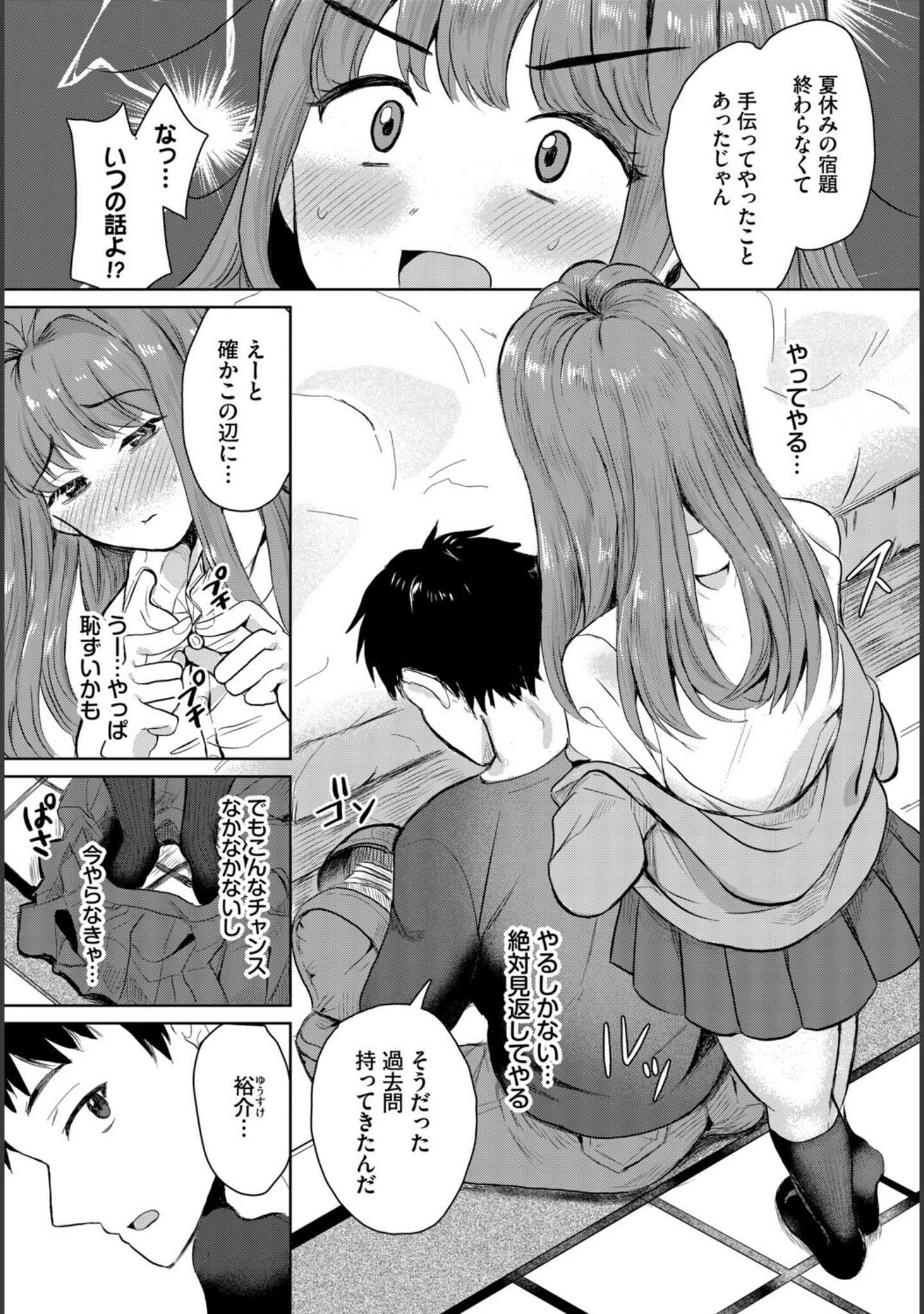 バラバラあんばらんす（単話） サンプル 3