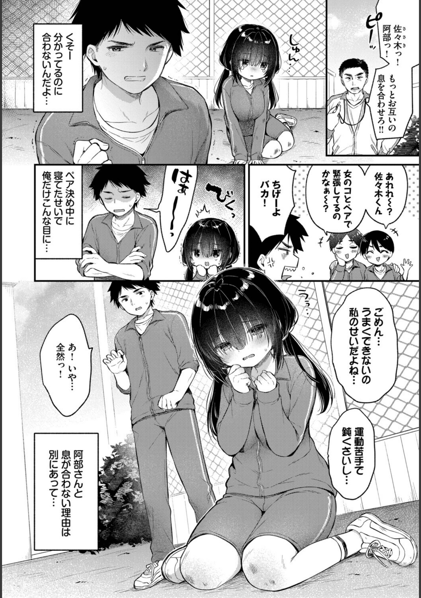あうんのリズムで（単話） サンプル 2