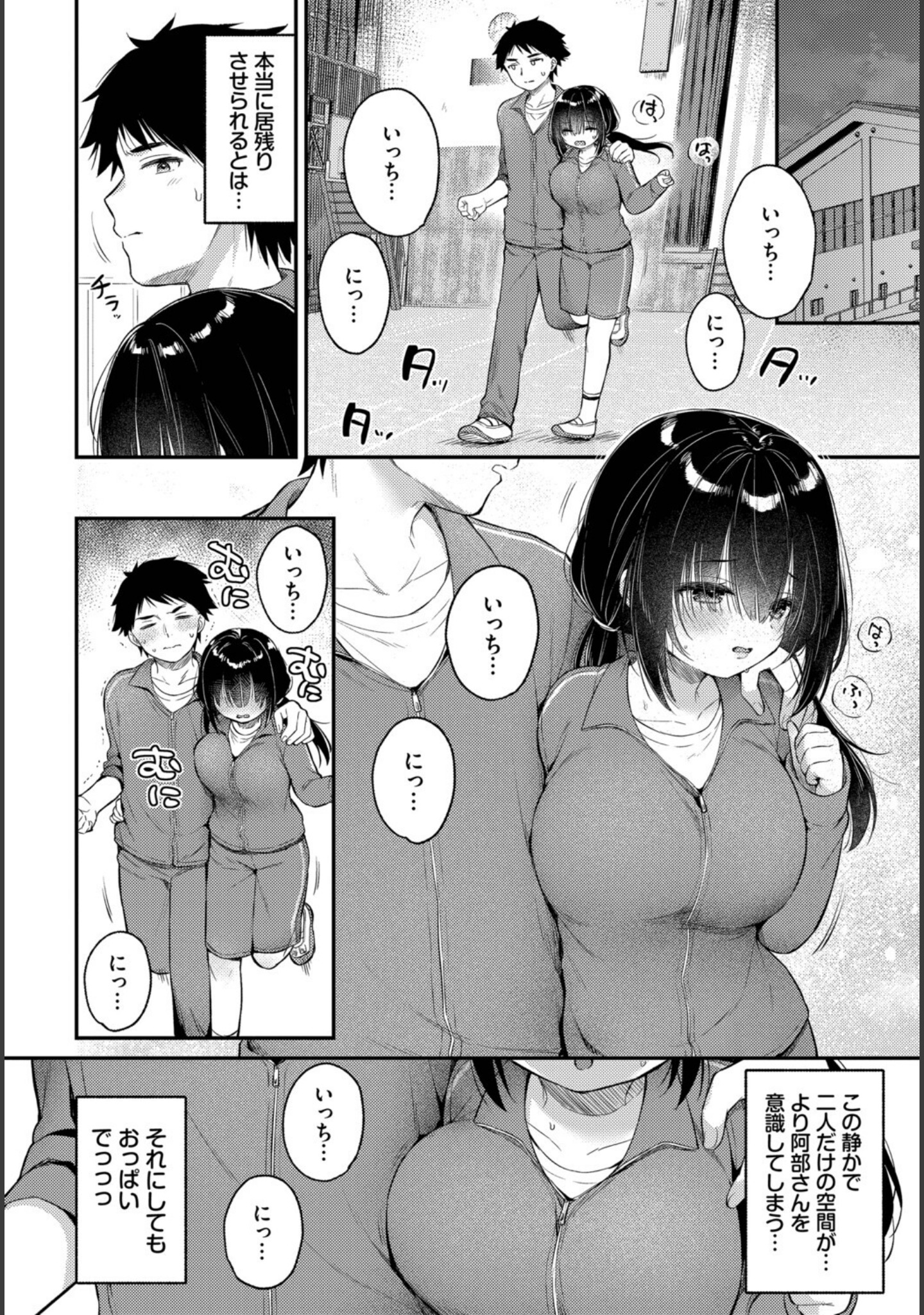 あうんのリズムで（単話） サンプル 4