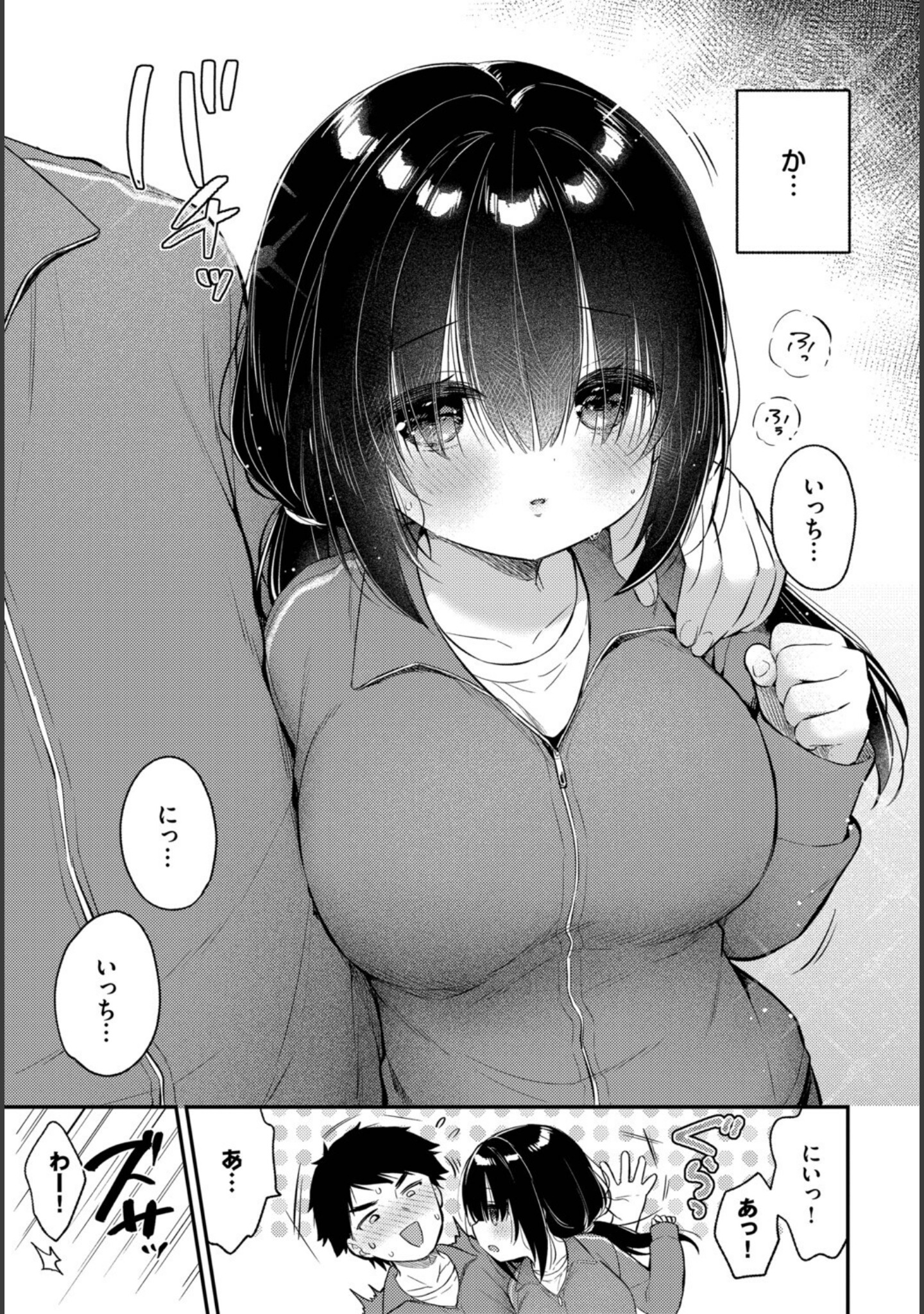 あうんのリズムで（単話） サンプル 5