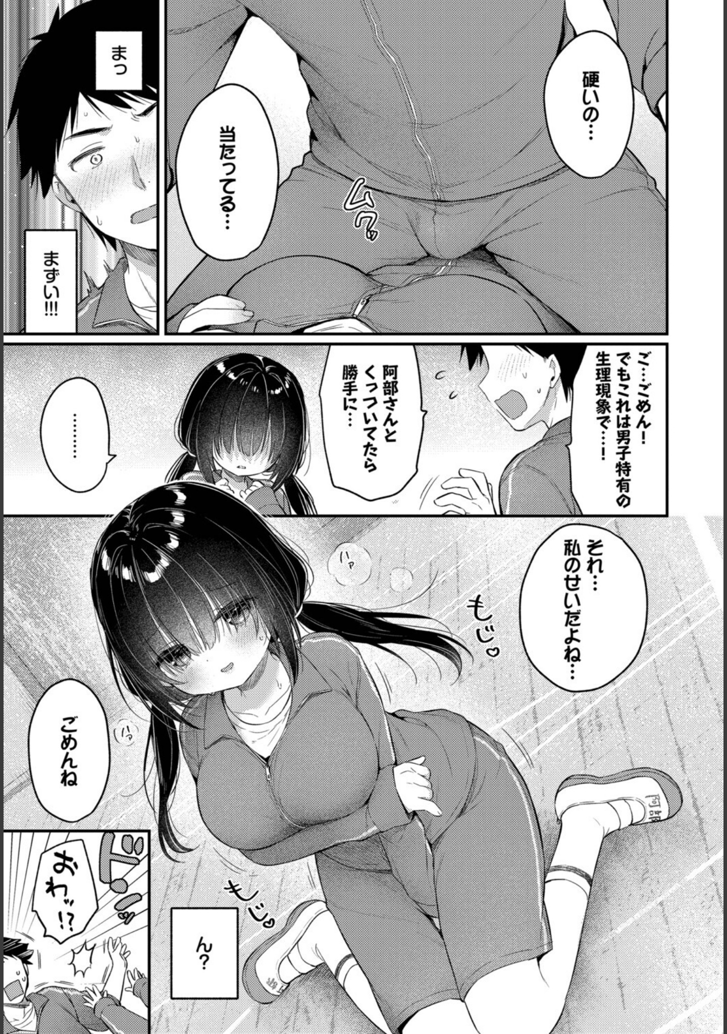 あうんのリズムで（単話） サンプル 7