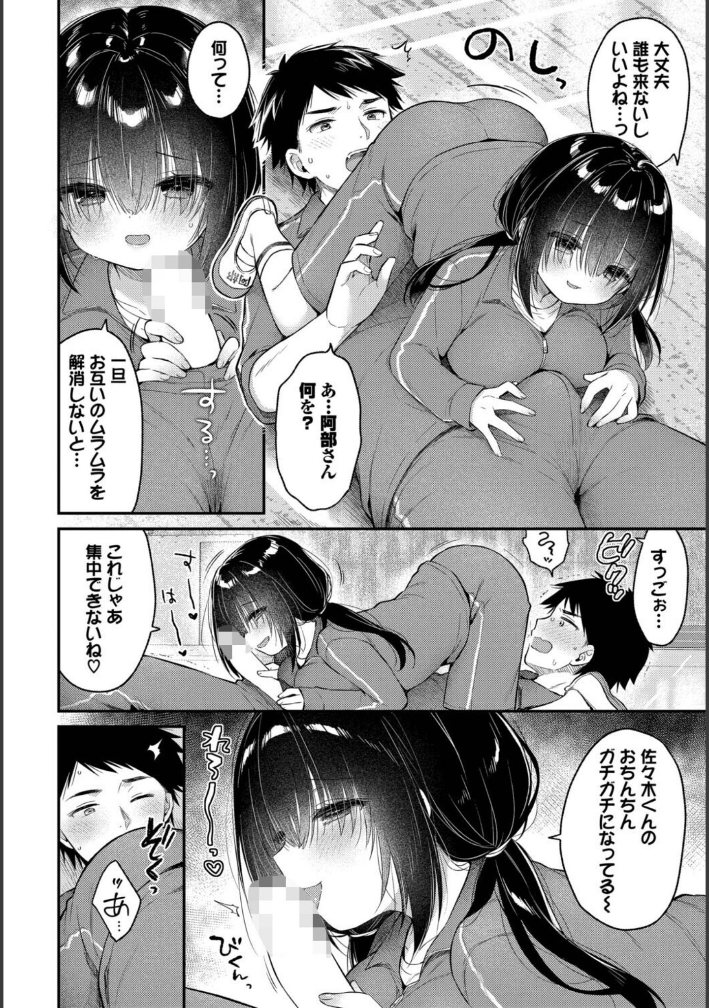あうんのリズムで（単話） サンプル 8