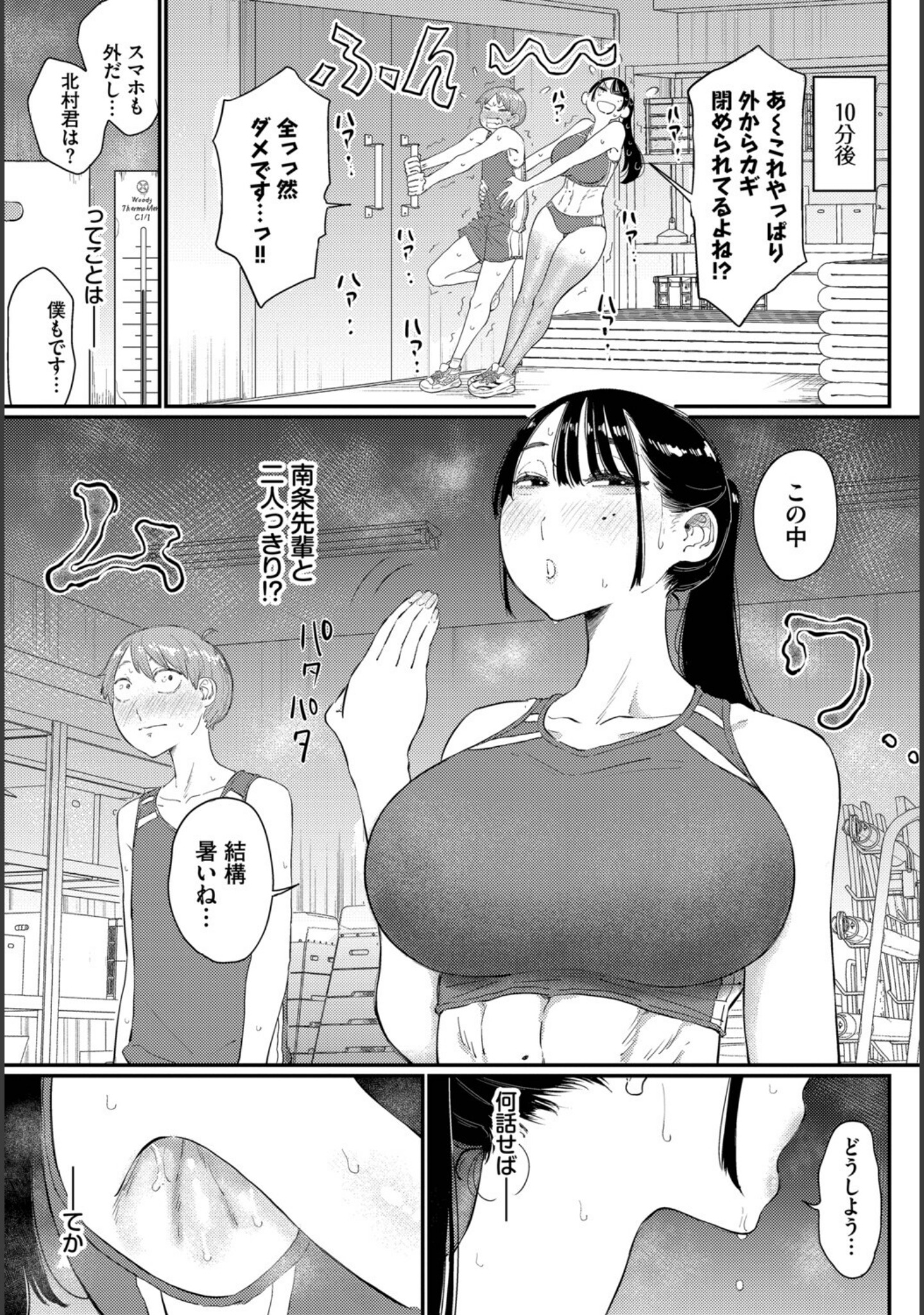 閉鎖空間の先輩は…（単話） サンプル 3