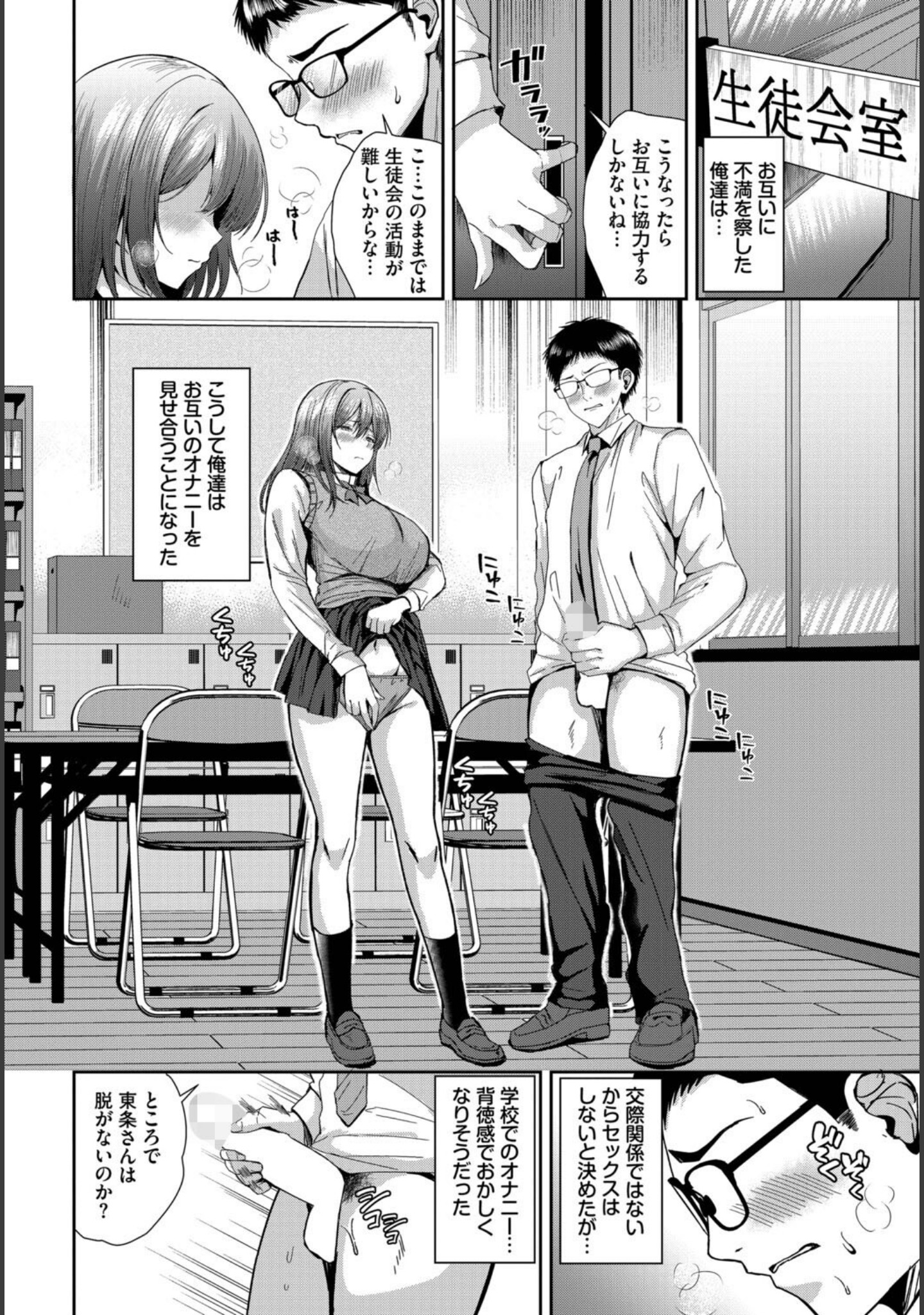清く正しくいやらしく（単話） サンプル 2