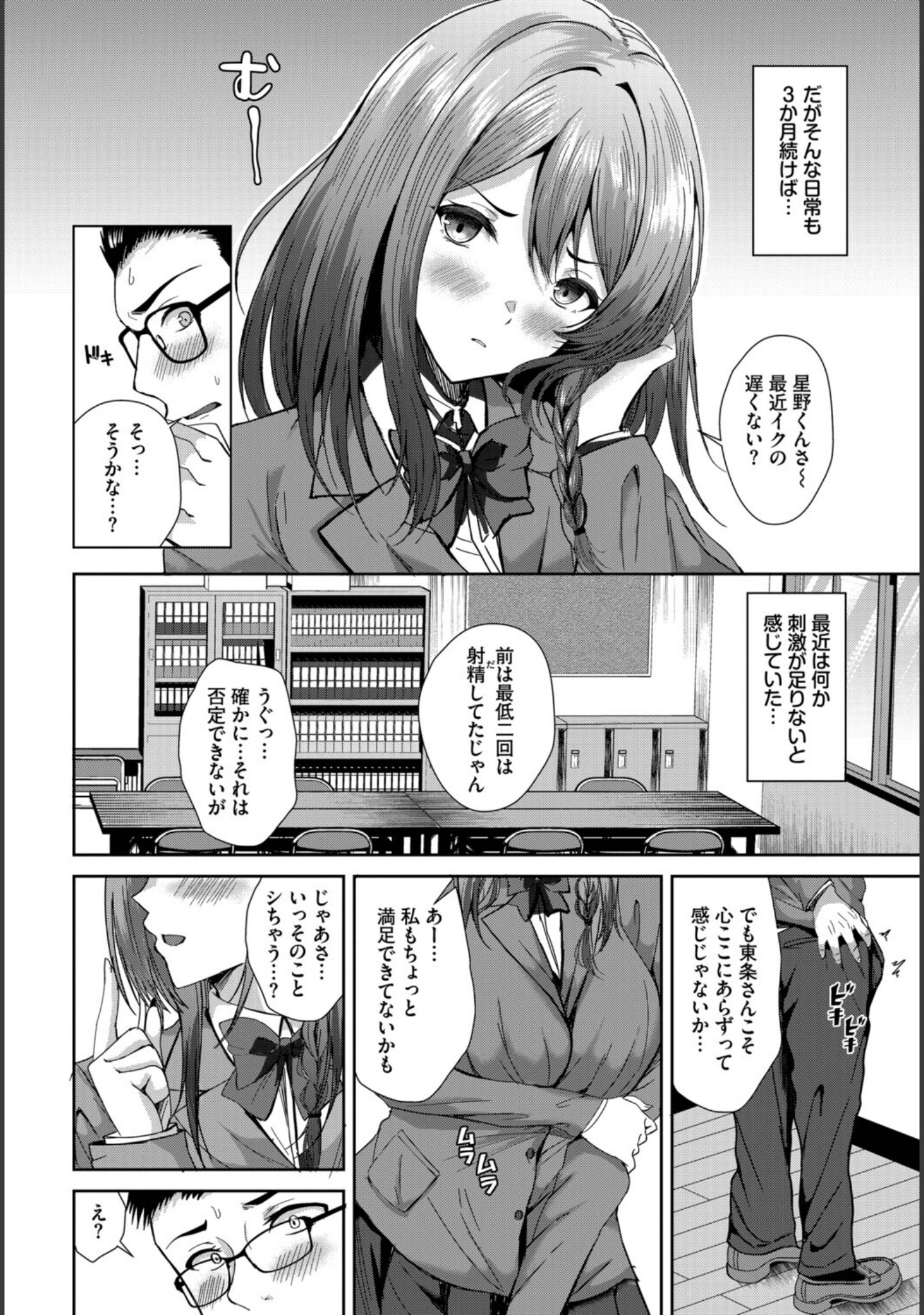 清く正しくいやらしく（単話） サンプル 4