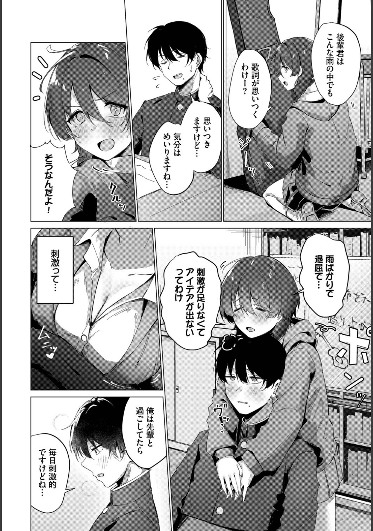 梅雨の詩（単話） サンプル 2
