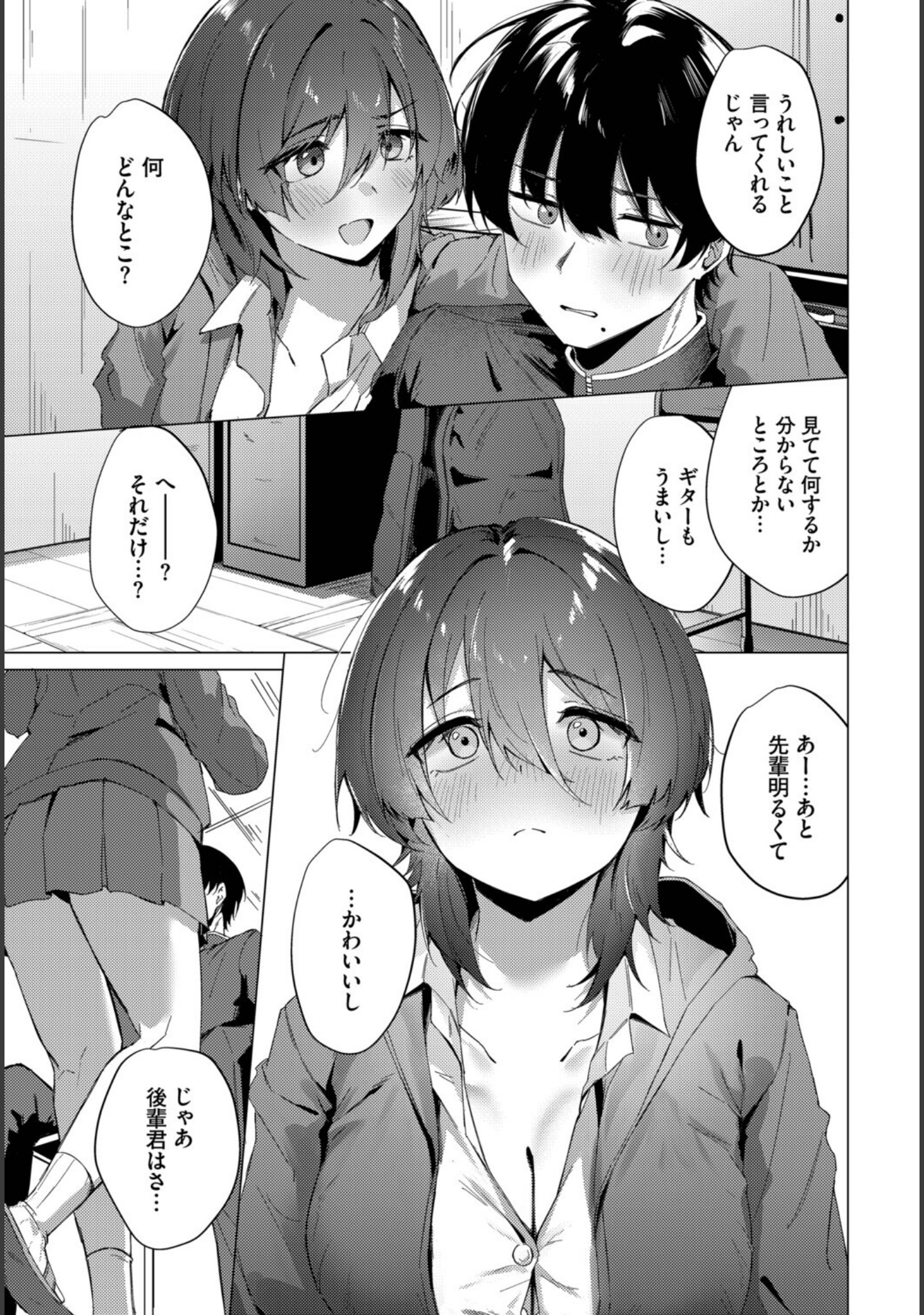 梅雨の詩（単話） サンプル 3