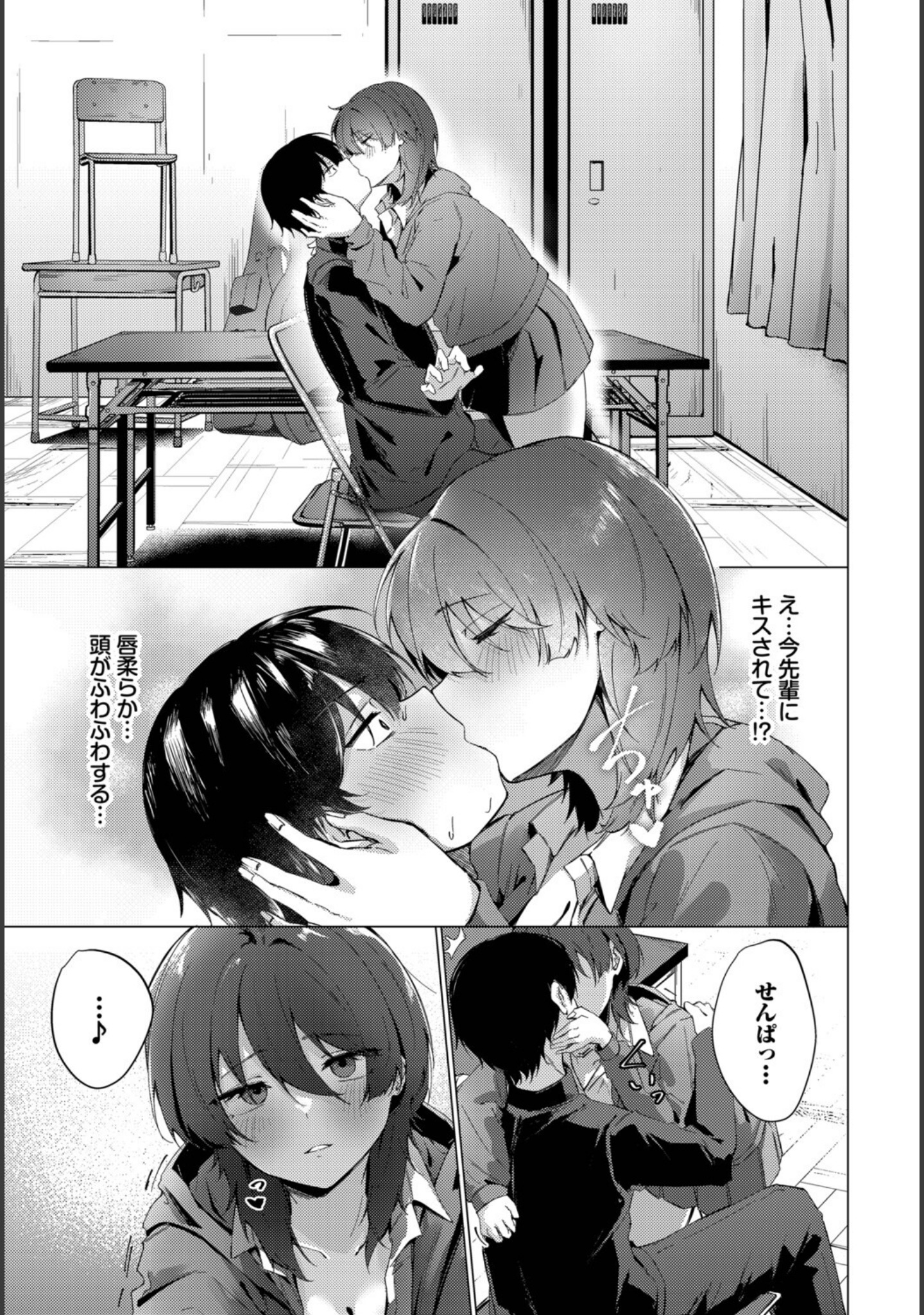 梅雨の詩（単話） サンプル 5