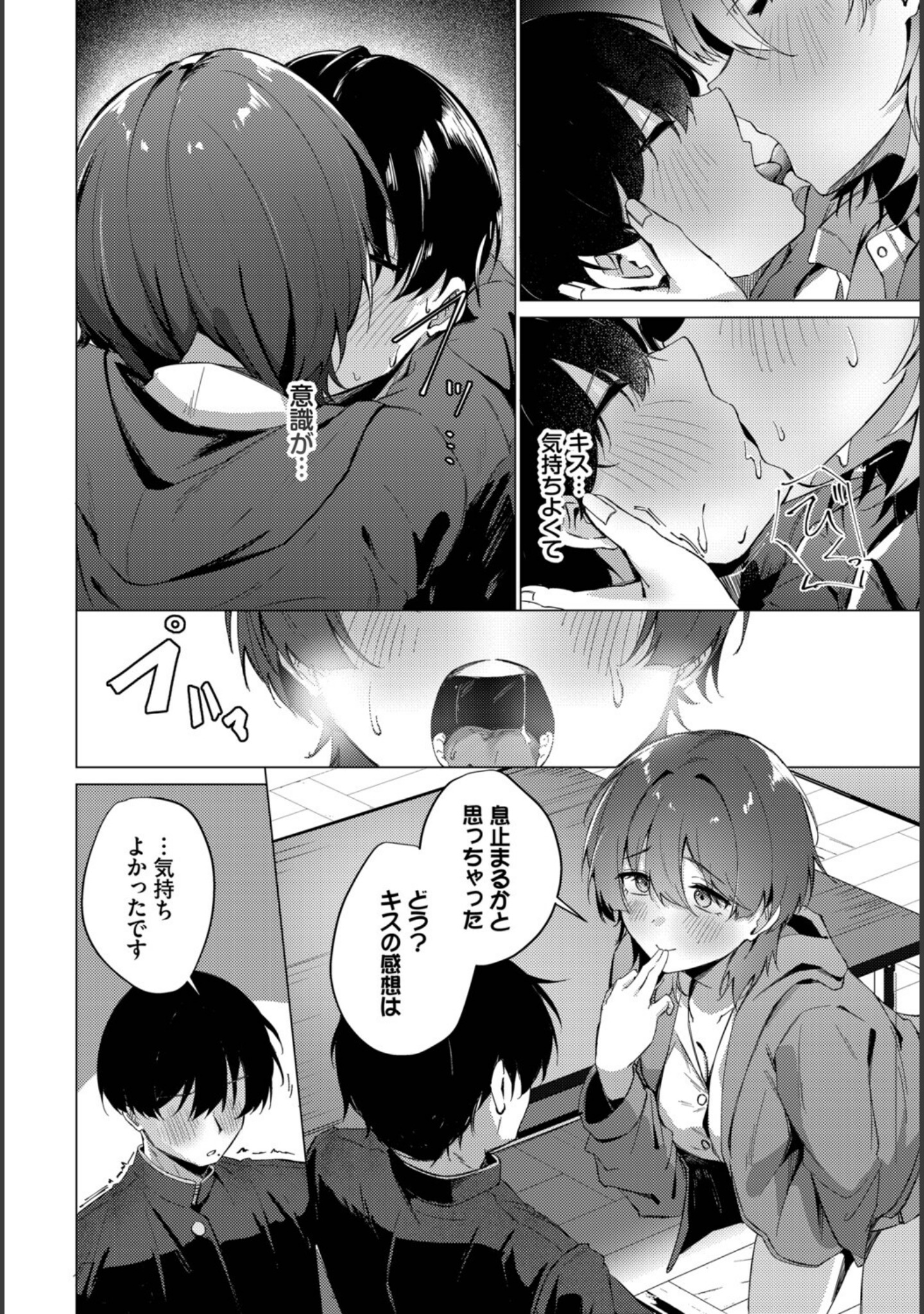 梅雨の詩（単話） サンプル 6