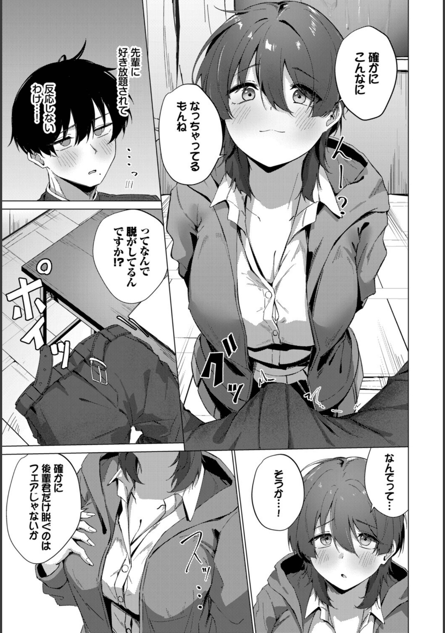 梅雨の詩（単話） サンプル 7