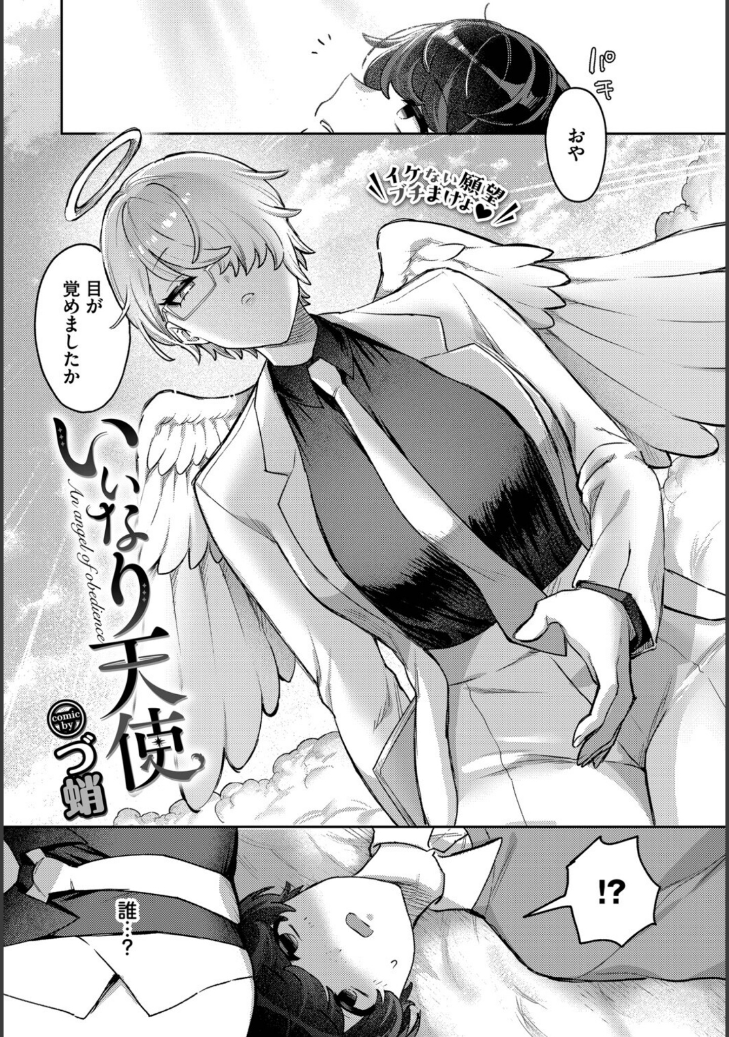 いいなり天使（単話） サンプル 2