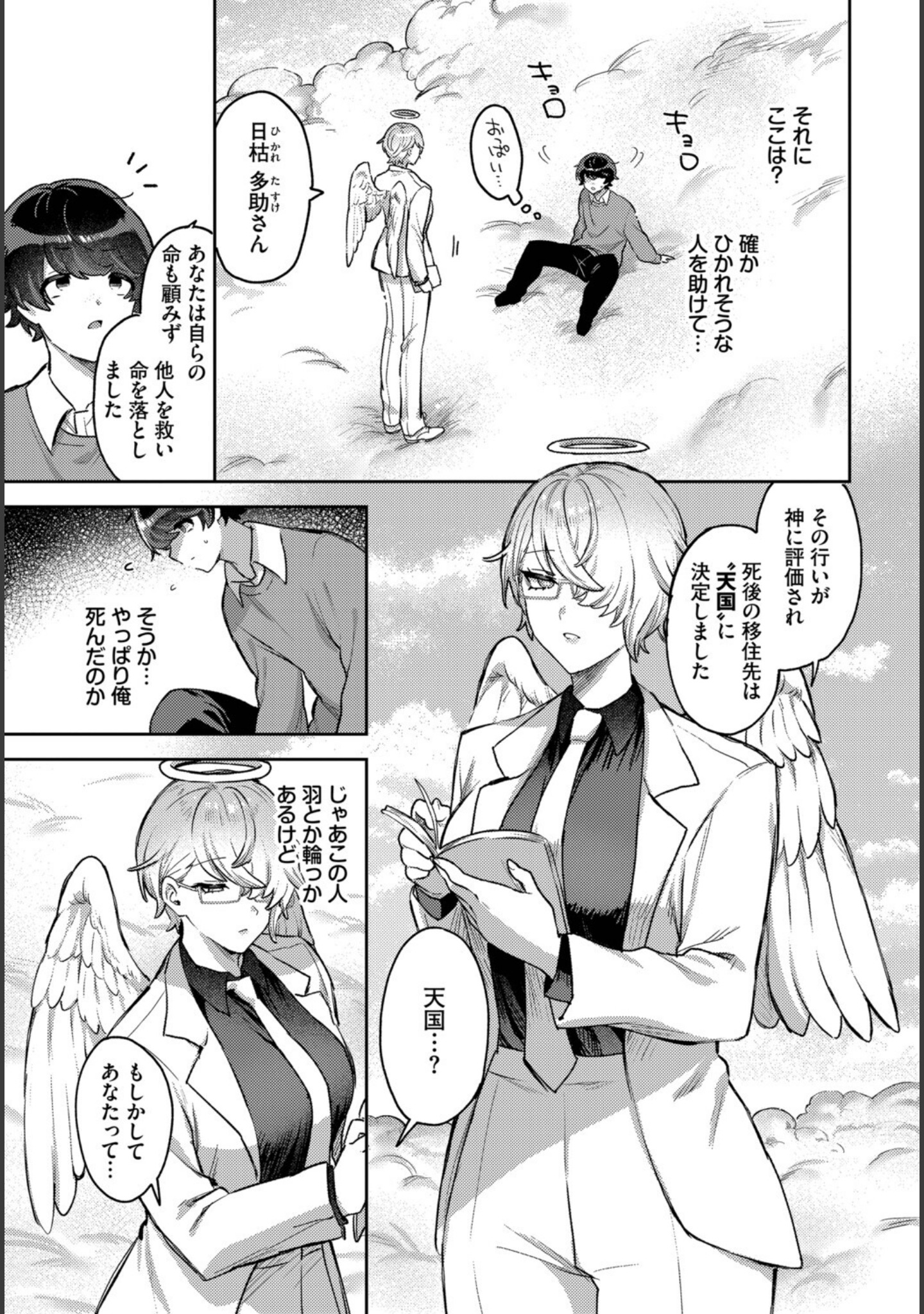いいなり天使（単話） サンプル 3