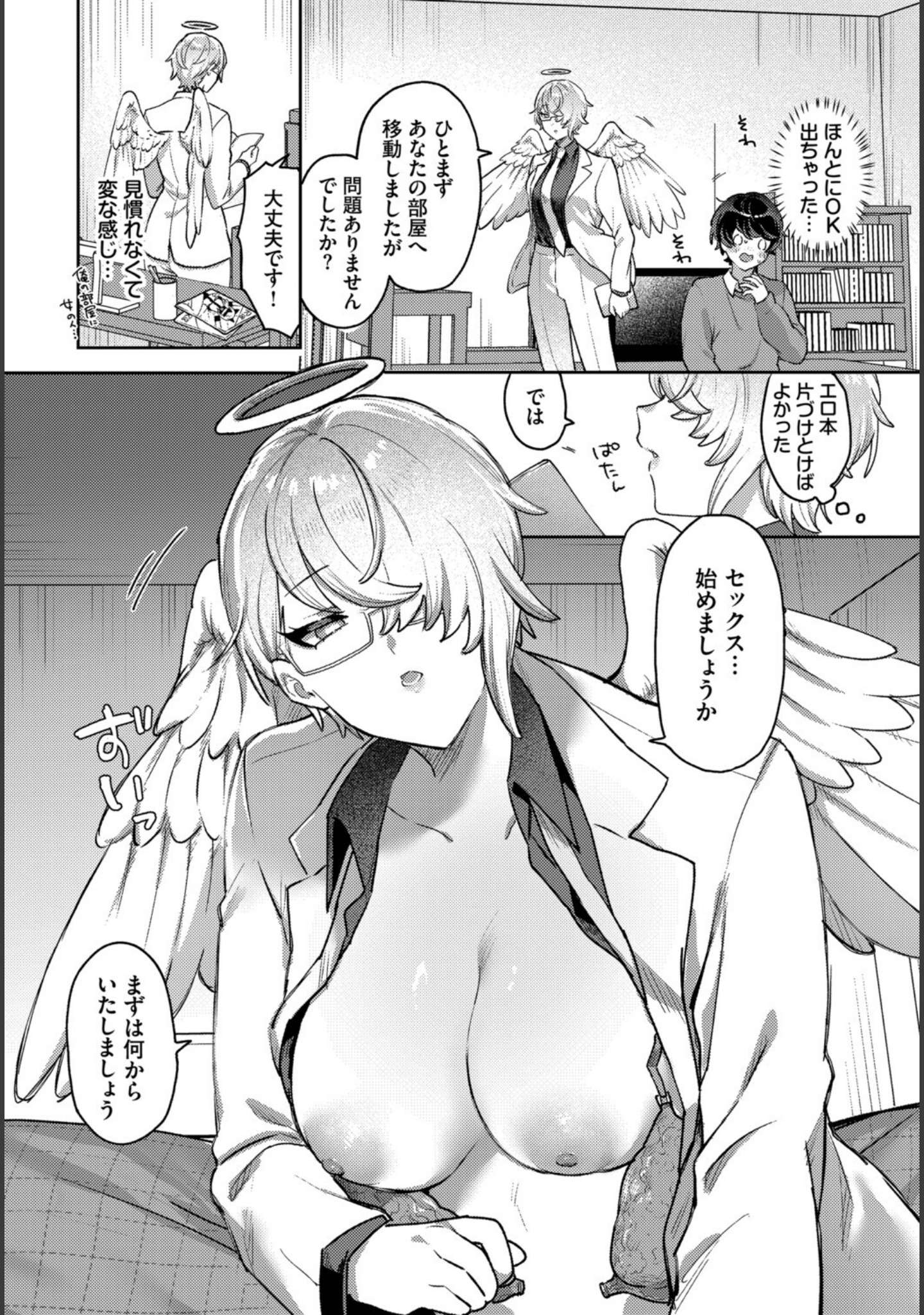 いいなり天使（単話） サンプル 6