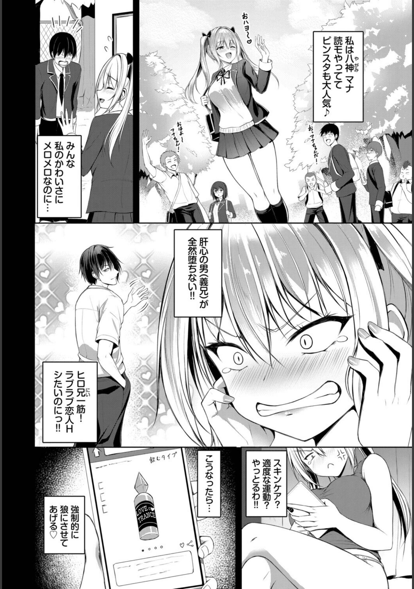 マナちゃんは全力全開！（単話） サンプル 2