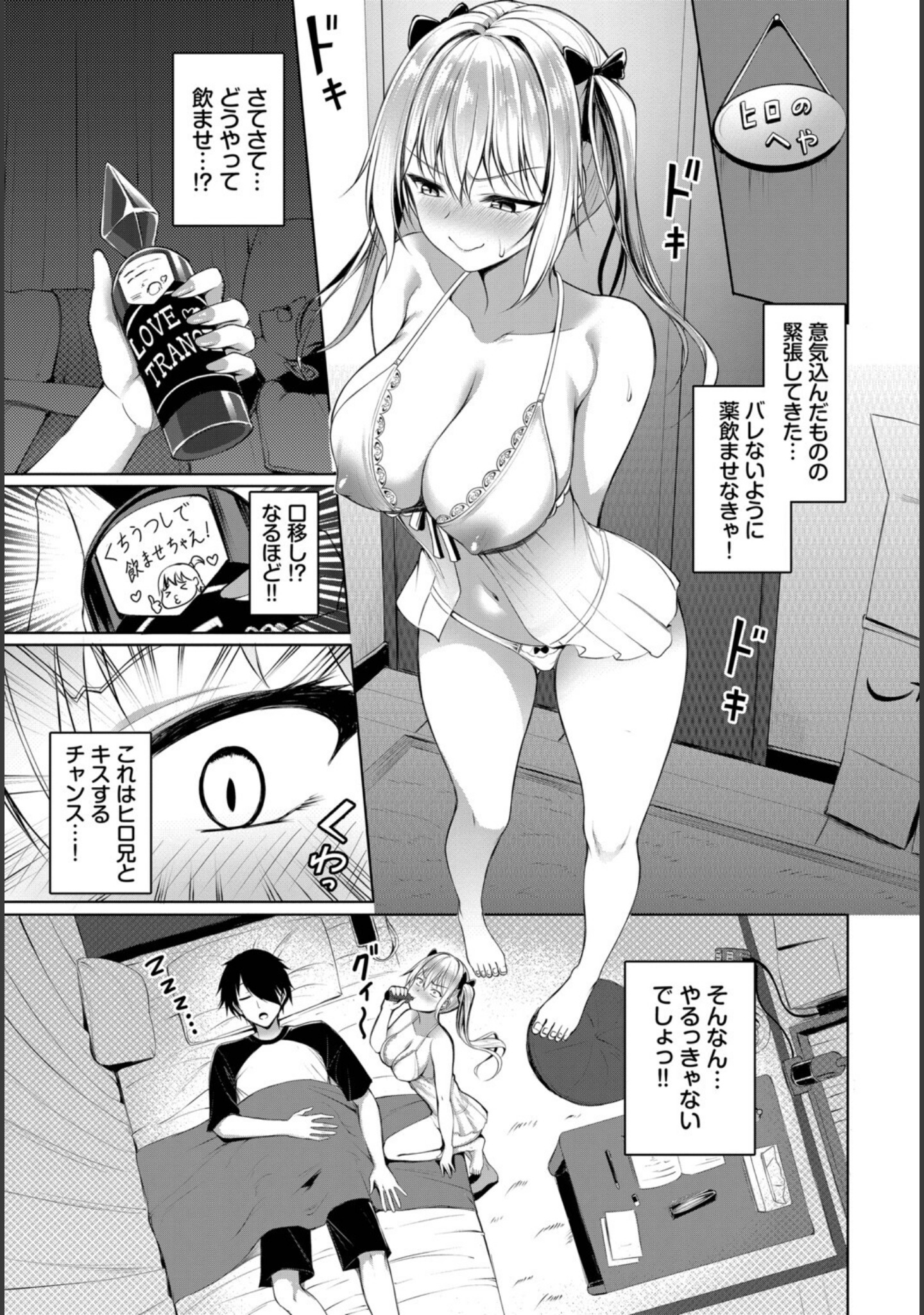 マナちゃんは全力全開！（単話） サンプル 3