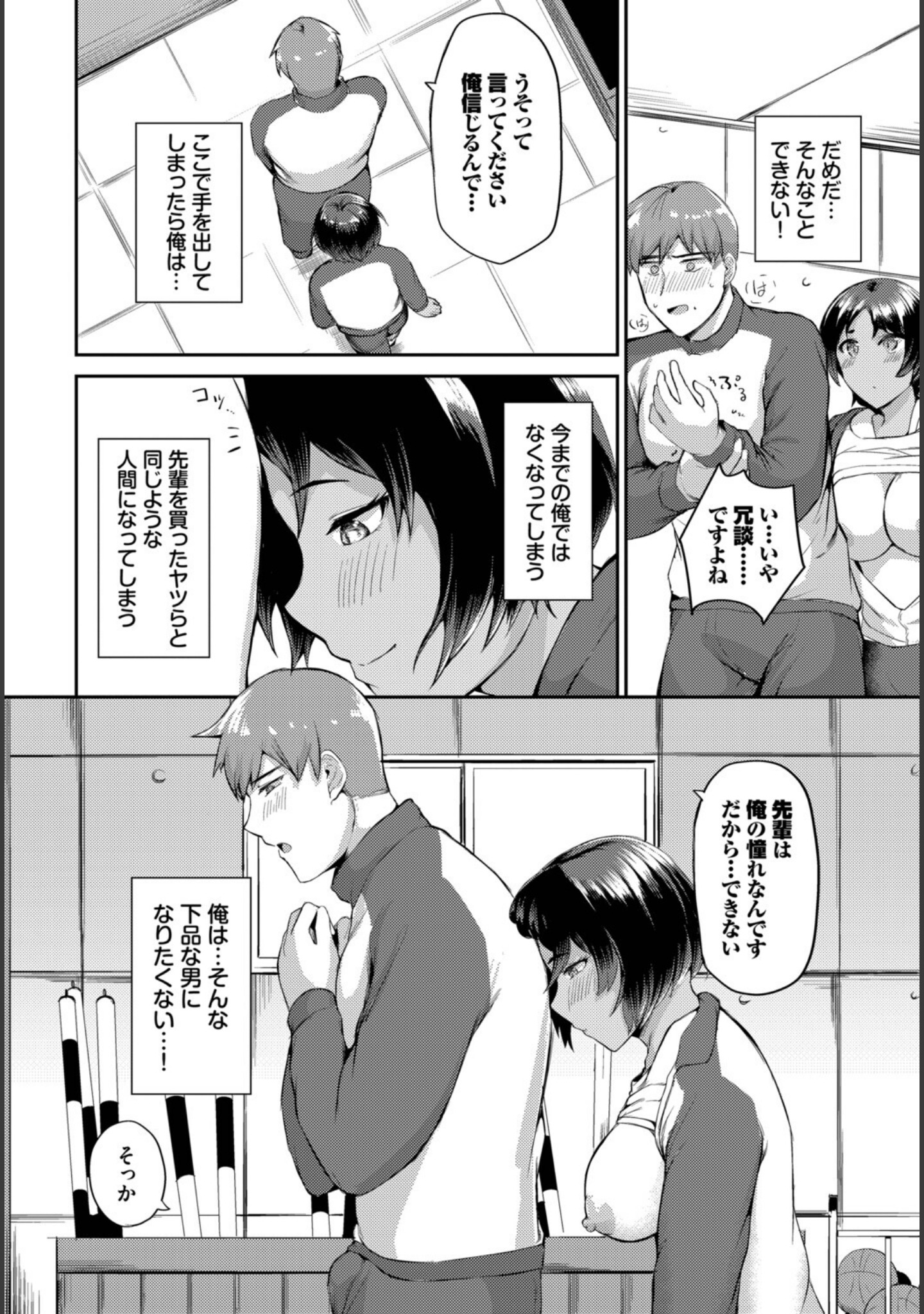 もとにはもどらない（単話） サンプル 6
