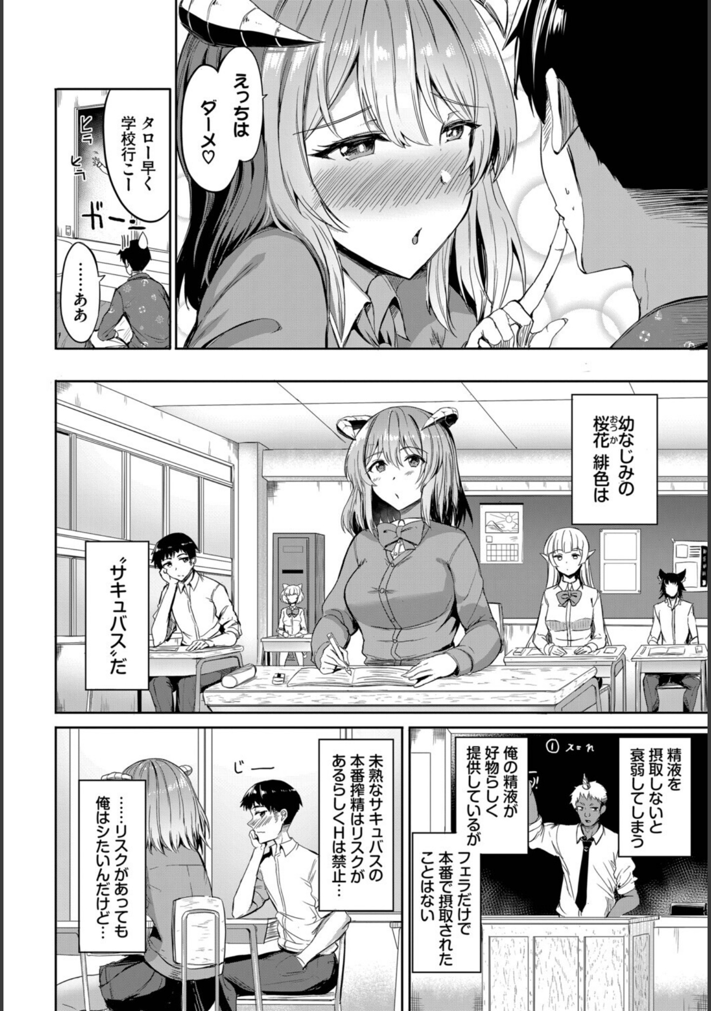 幼なじみサキュバスの発情期（単話） サンプル 2