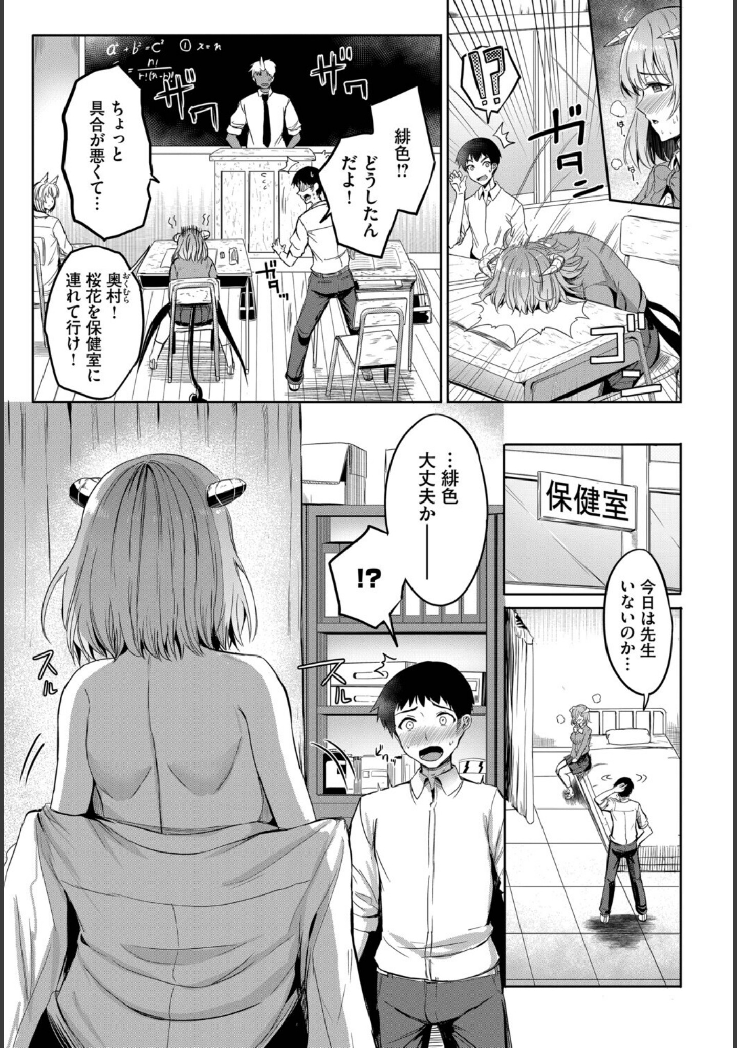 幼なじみサキュバスの発情期（単話） サンプル 3