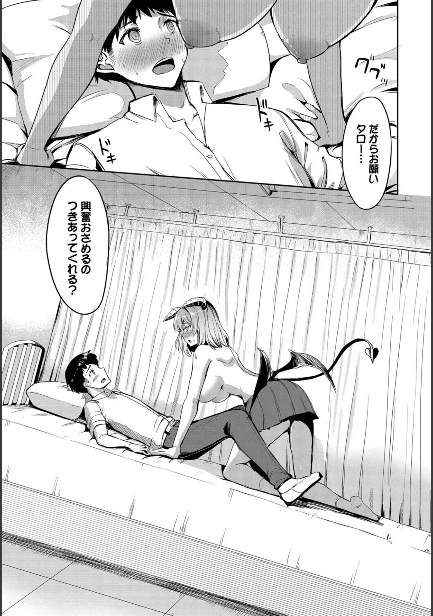 幼なじみサキュバスの発情期（単話） サンプル 5