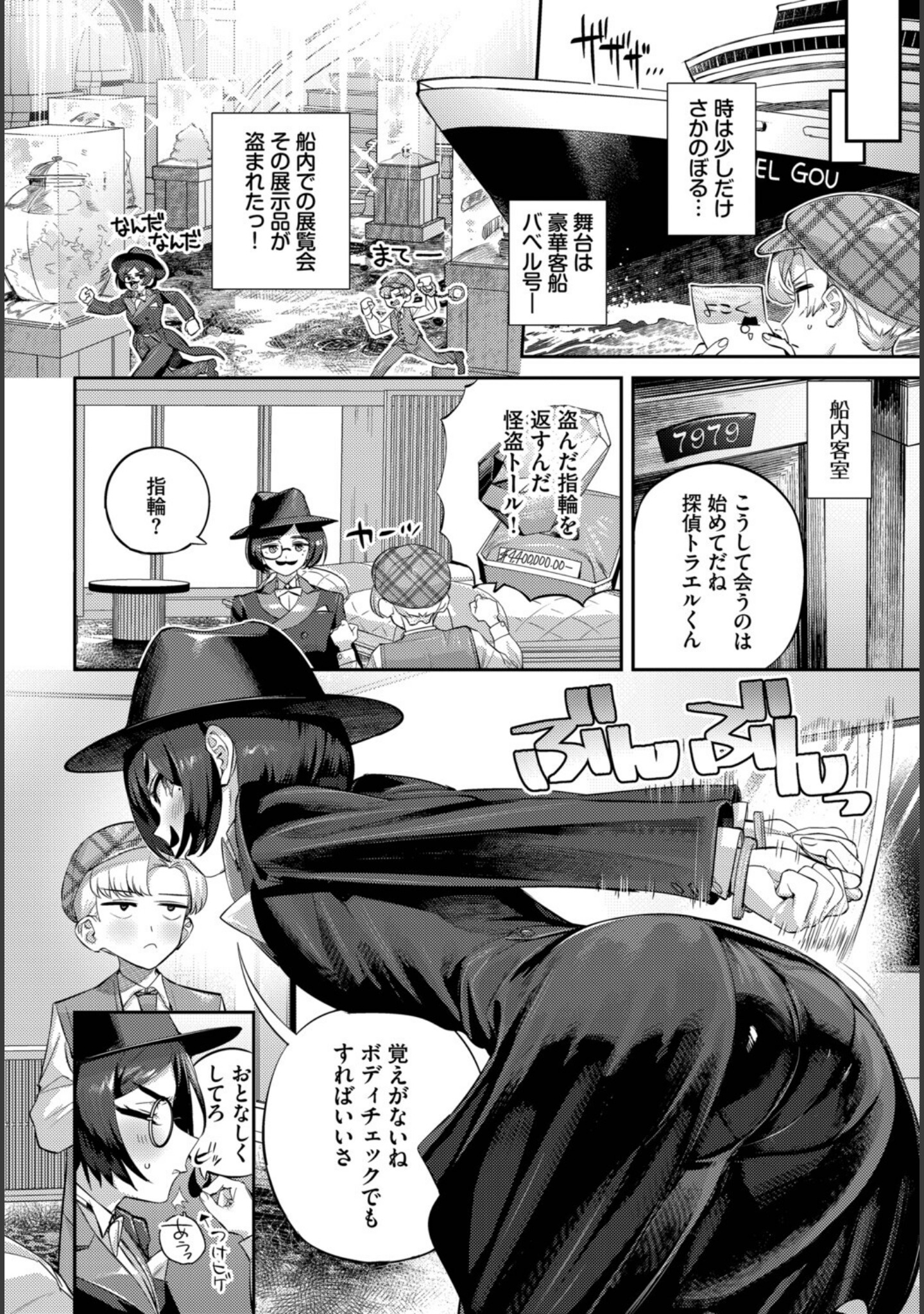 トールちゃん怪盗中！（単話） サンプル 2