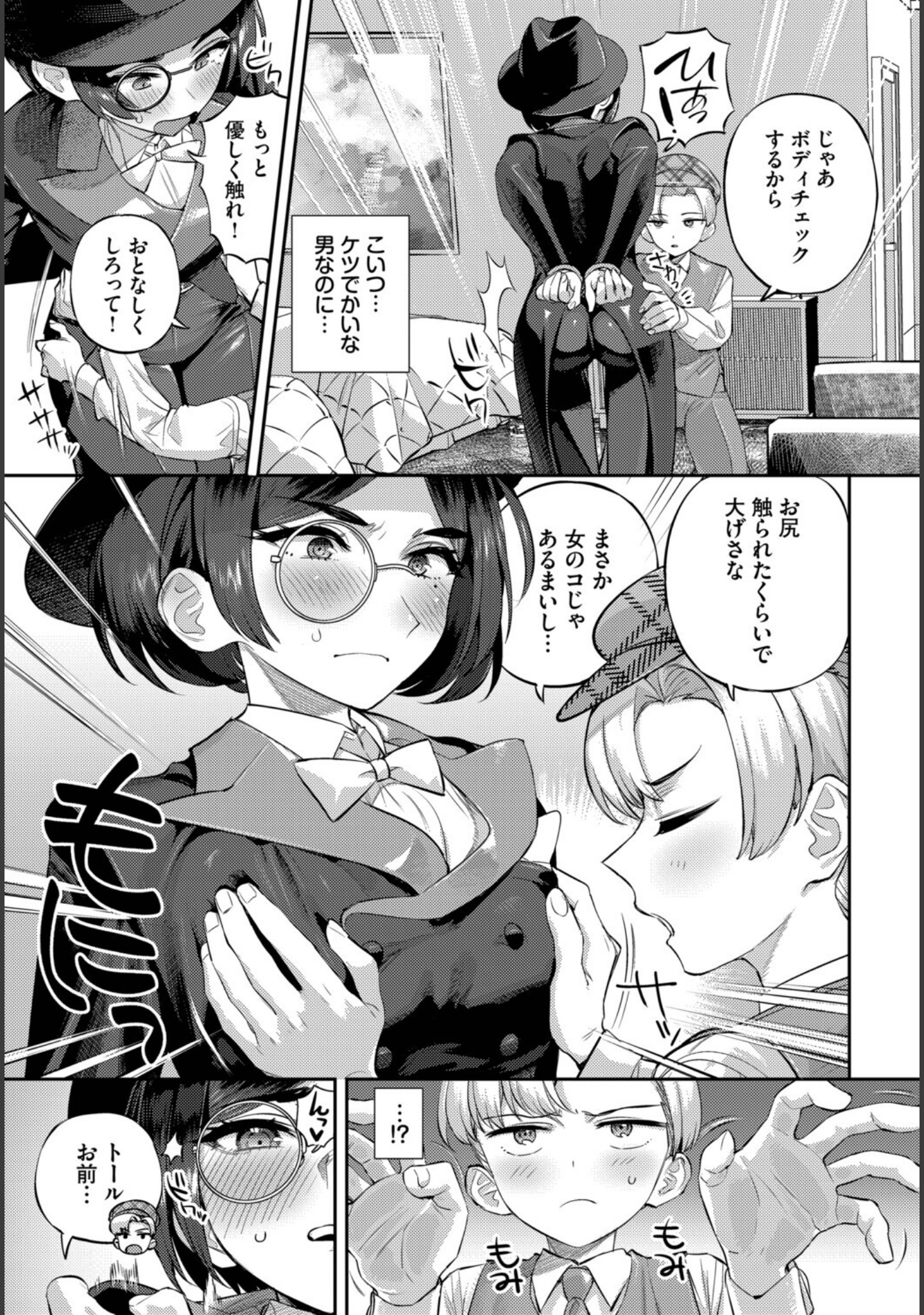 トールちゃん怪盗中！（単話） サンプル 3