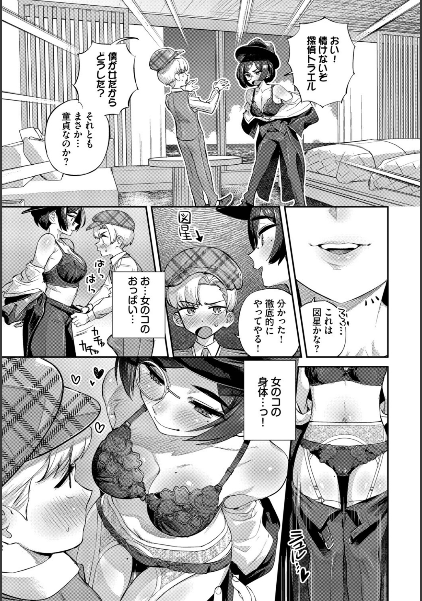 トールちゃん怪盗中！（単話） サンプル 5