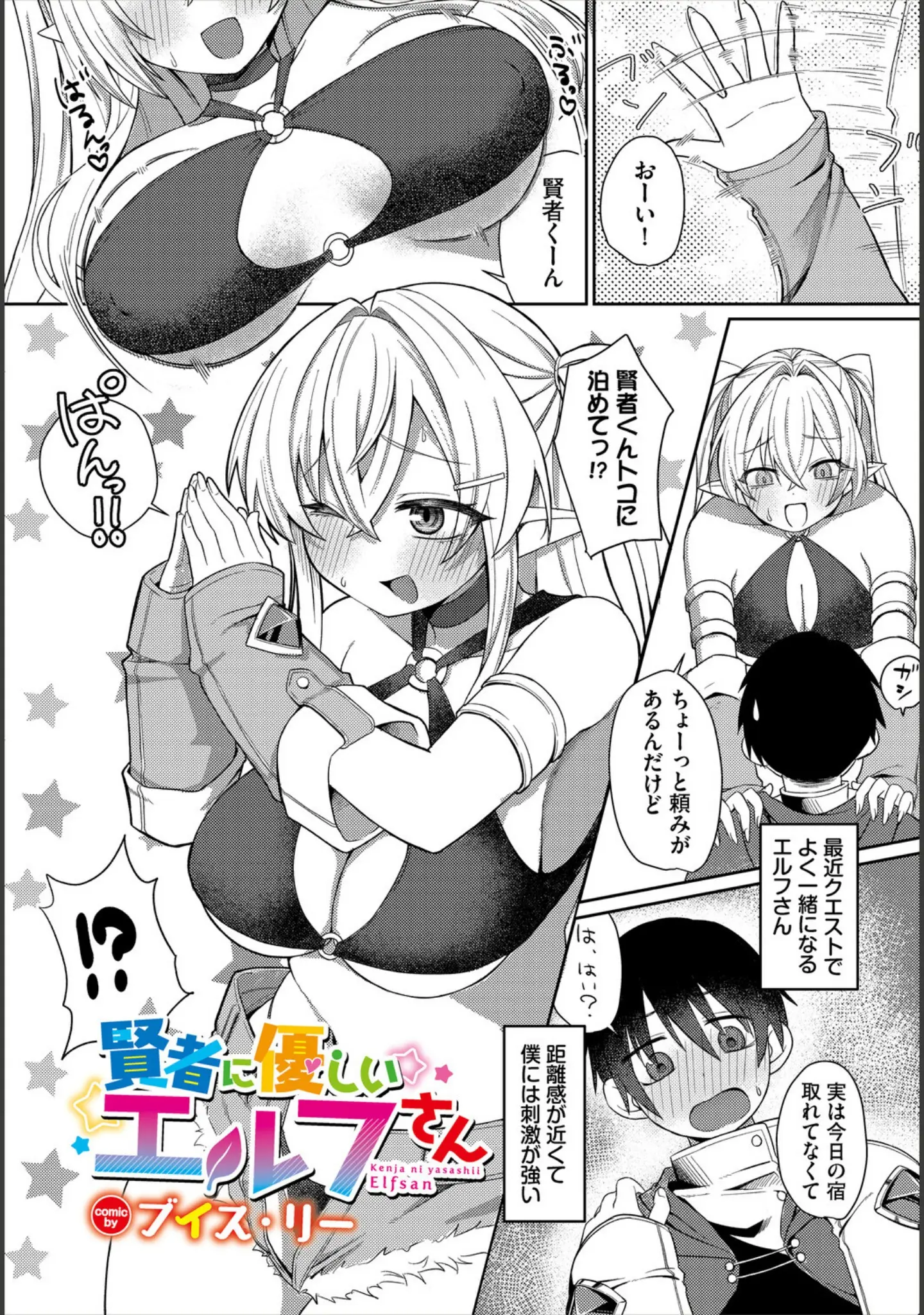 「ダンジョン攻略はSEXで！！ VOL.31」（浅海朝美） 試し読み 11ページ目