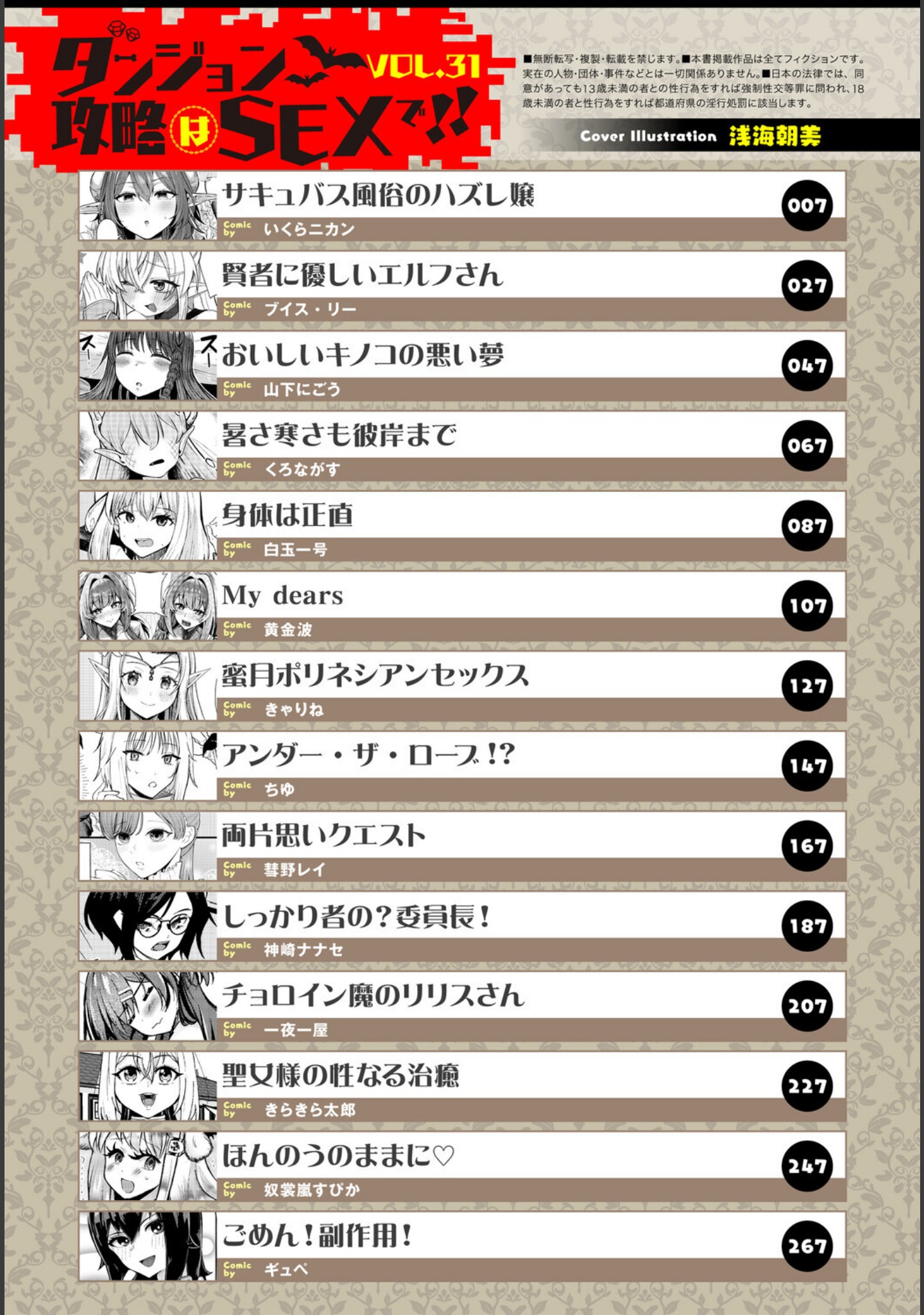 ダンジョン攻略はSEXで！！ VOL.31 サンプル 3