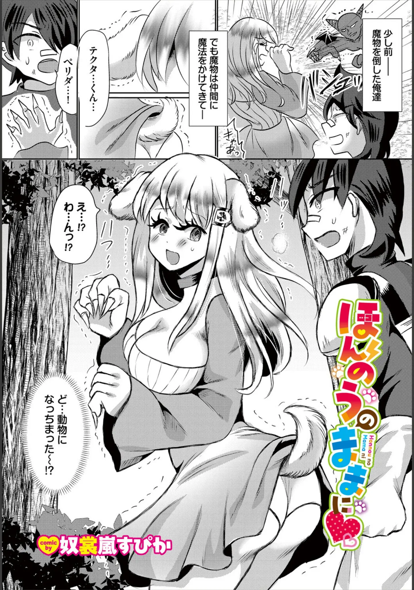 「ダンジョン攻略はSEXで！！ VOL.31」（浅海朝美） 試し読み 55ページ目