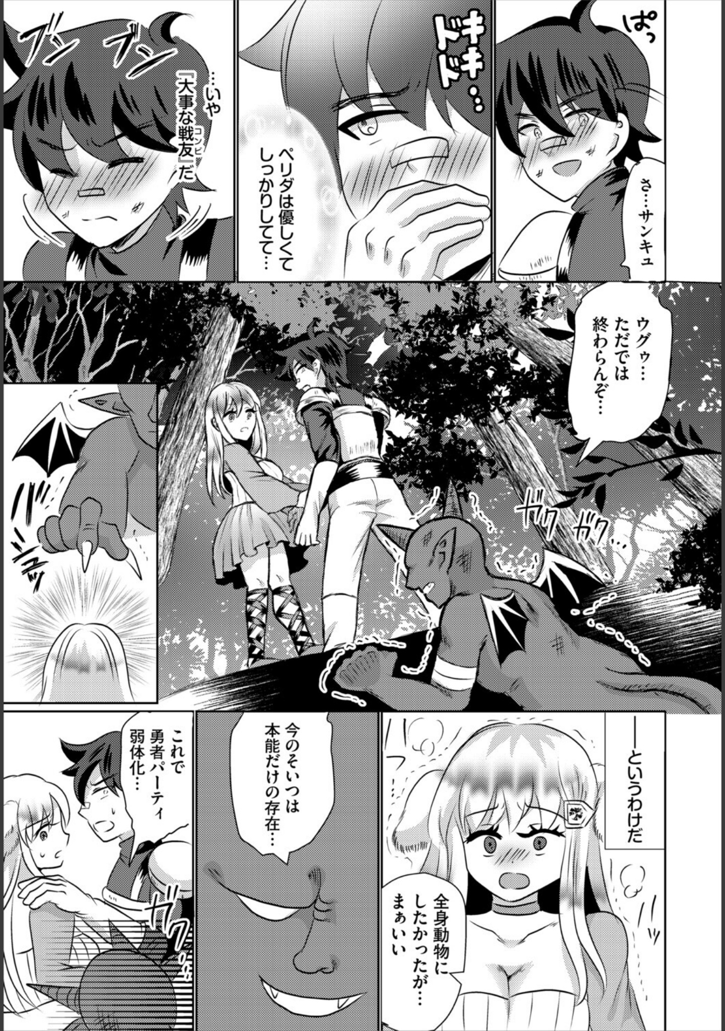 ダンジョン攻略はSEXで！！ VOL.31 サンプル 57