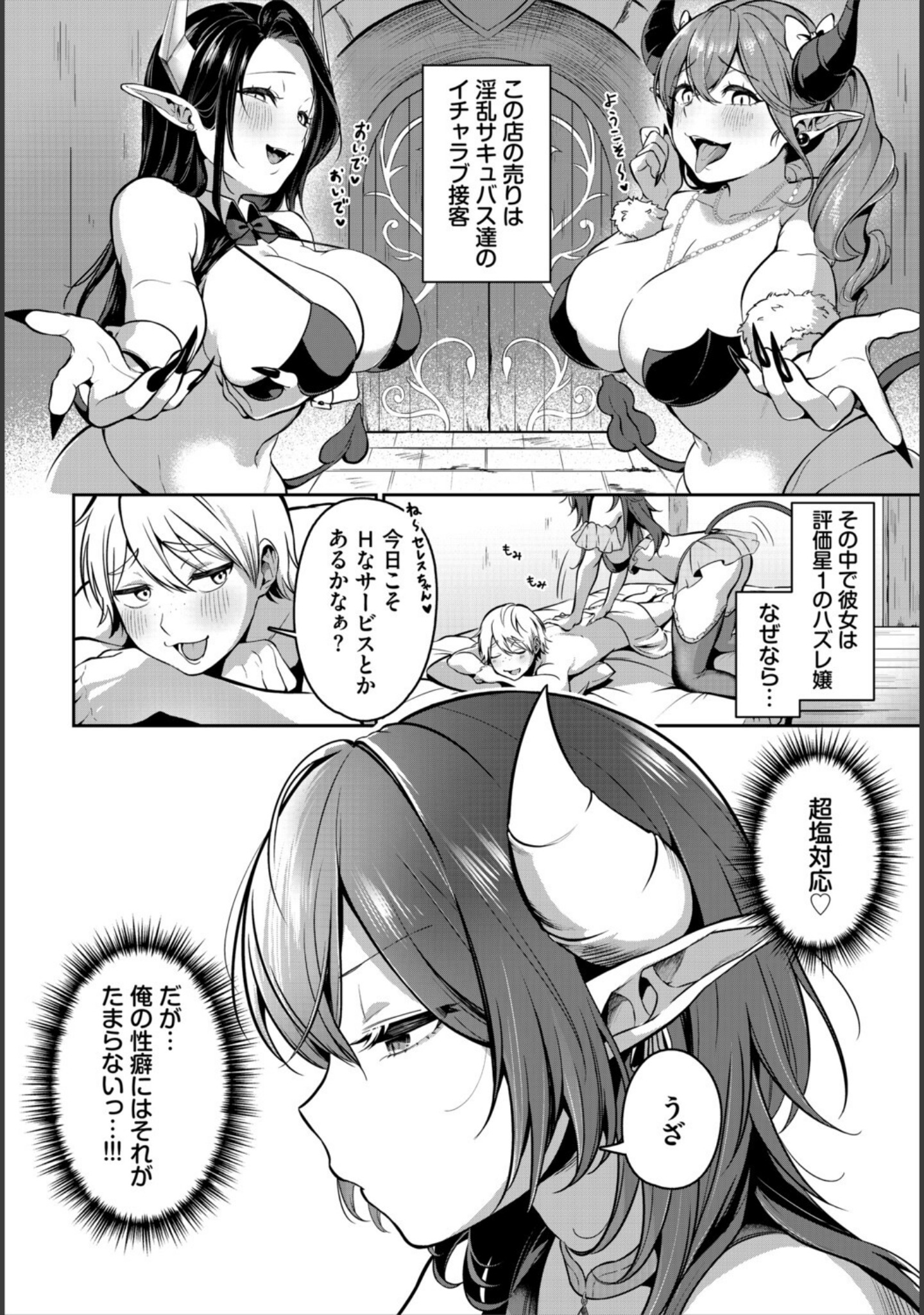 サキュバス風俗のハズレ嬢（単話） サンプル 2