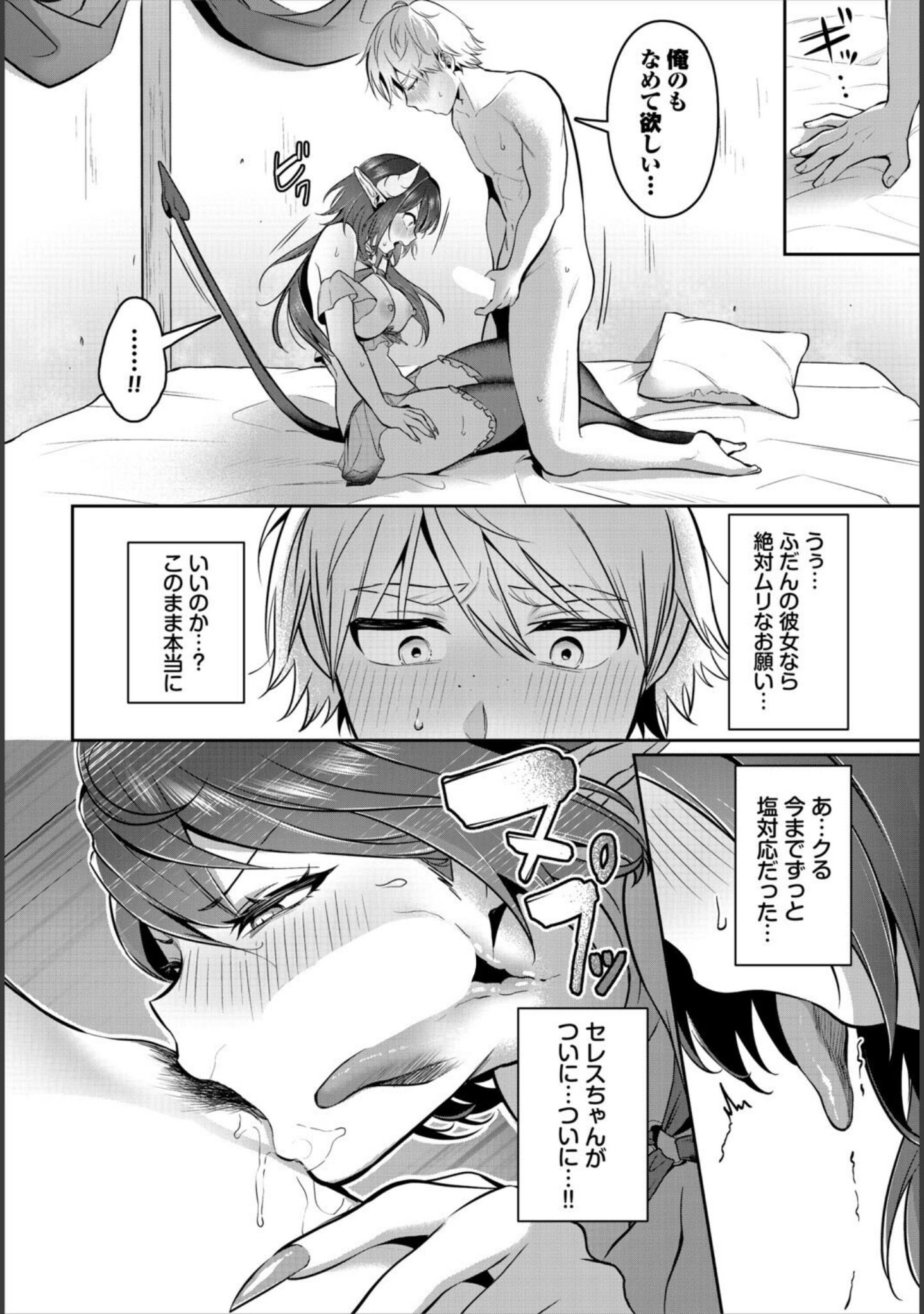 サキュバス風俗のハズレ嬢（単話） サンプル 8