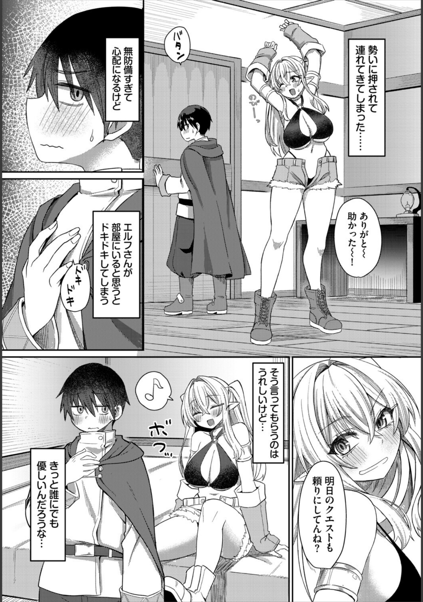 賢者に優しいエルフさん（単話） サンプル 2