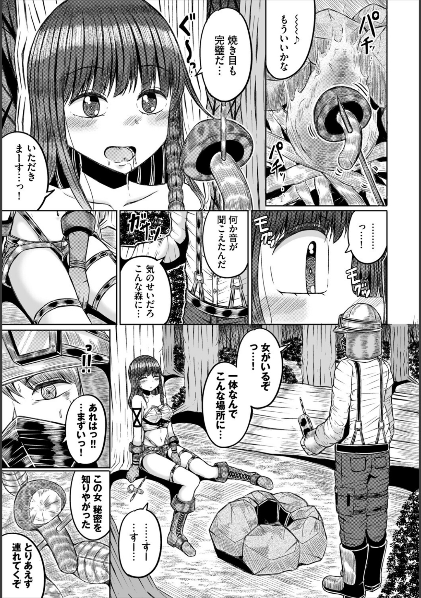 おいしいキノコの悪い夢（単話） サンプル 3