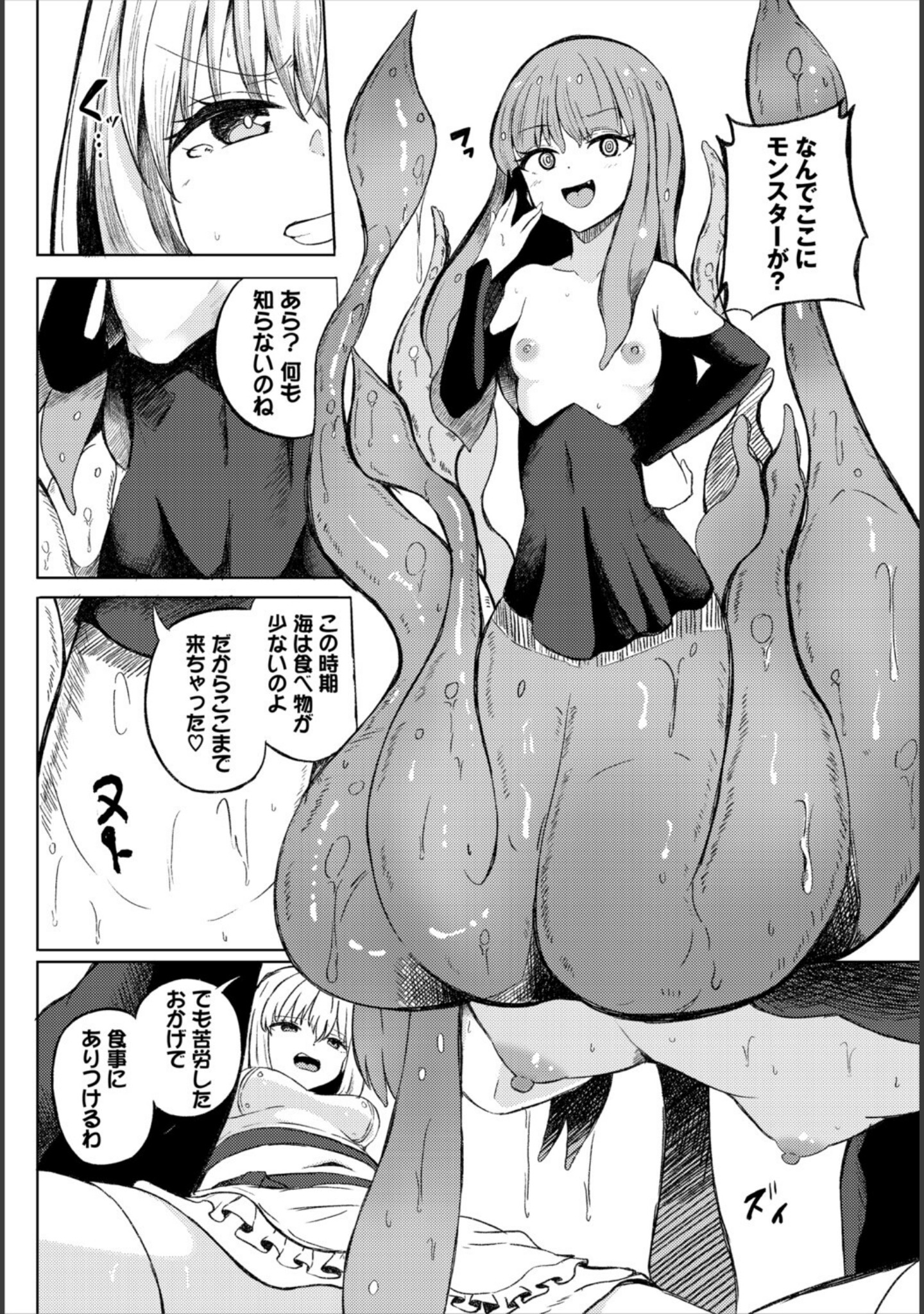 身体は正直（単話） サンプル 2