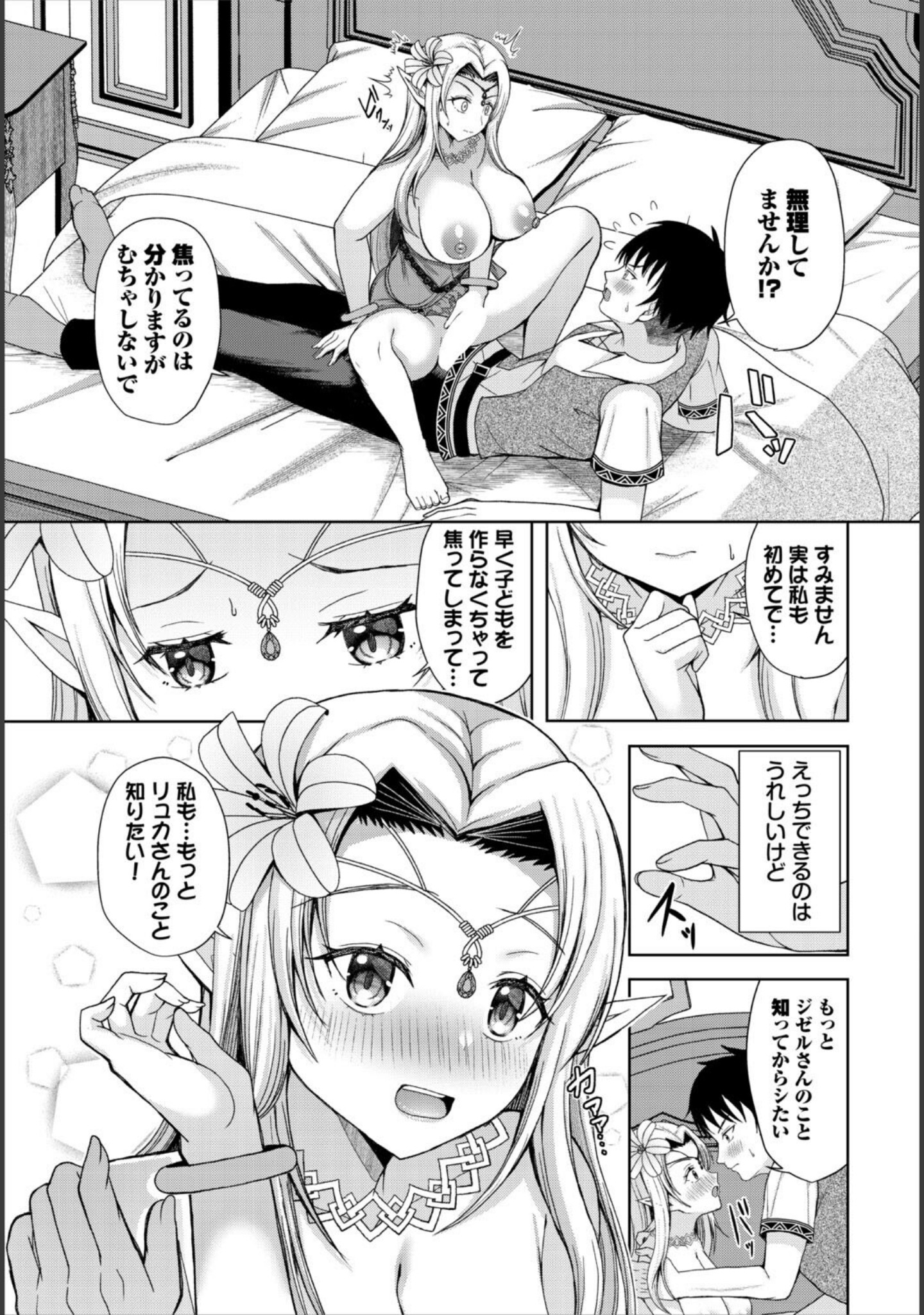 蜜月ポリネチアンセックス（単話） サンプル 5